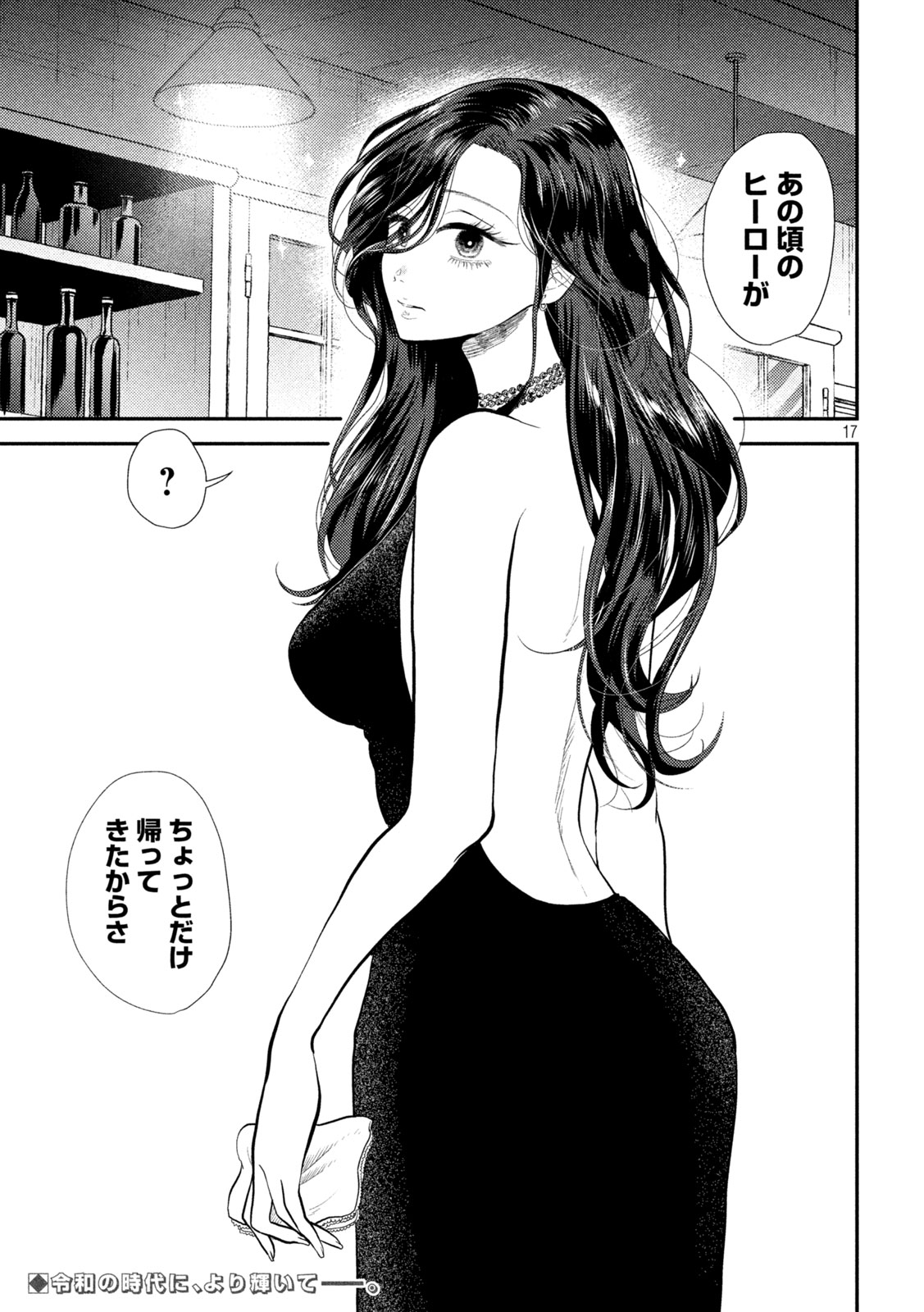 Heisei Haizanhei Sumire-chan - Chapter 9 - Page 17