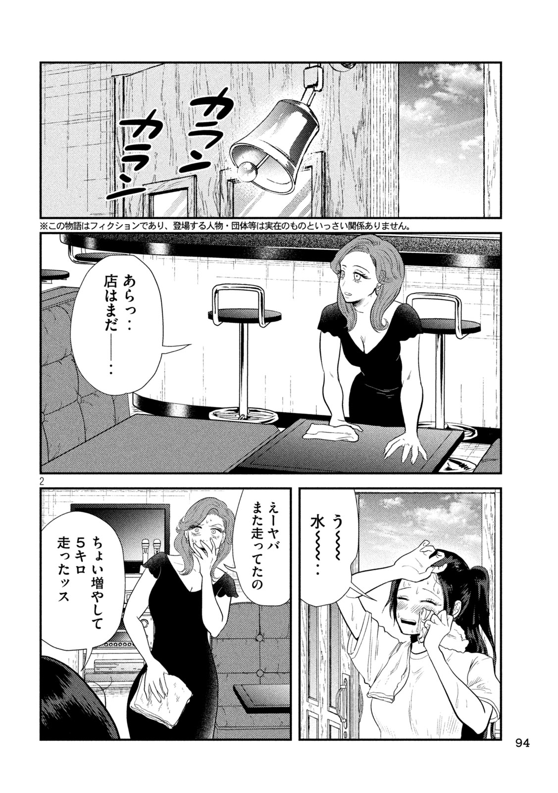 Heisei Haizanhei Sumire-chan - Chapter 9 - Page 2