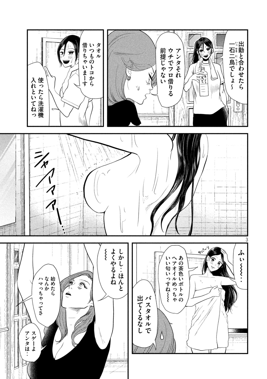 Heisei Haizanhei Sumire-chan - Chapter 9 - Page 3