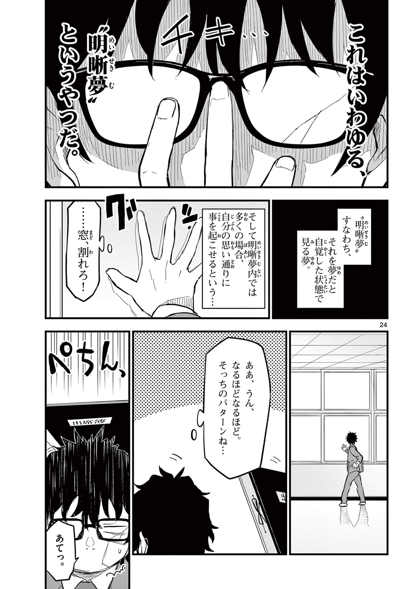 Heisei Wotaku Remembers - Chapter 1.2 - Page 2