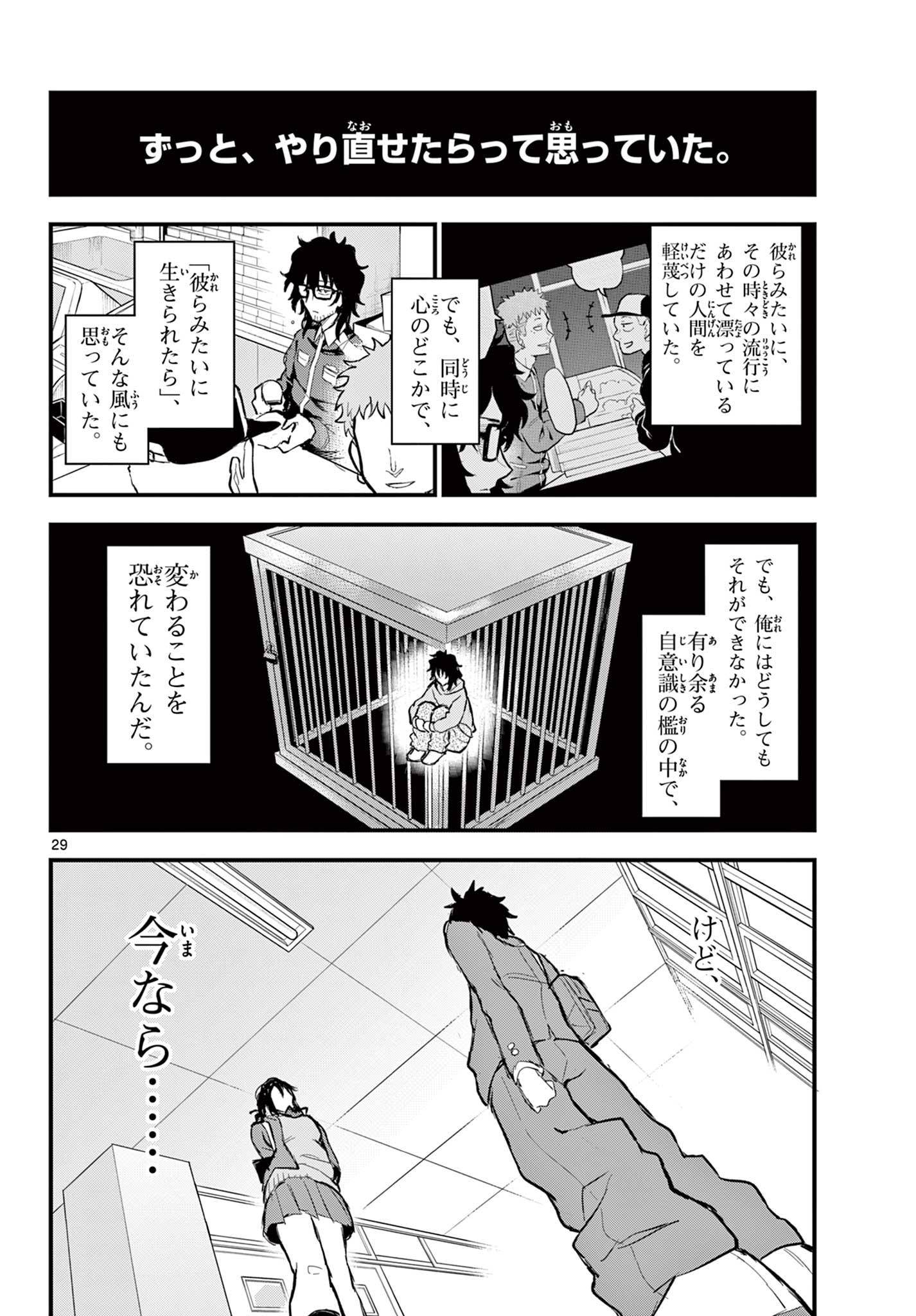 Heisei Wotaku Remembers - Chapter 1.2 - Page 7