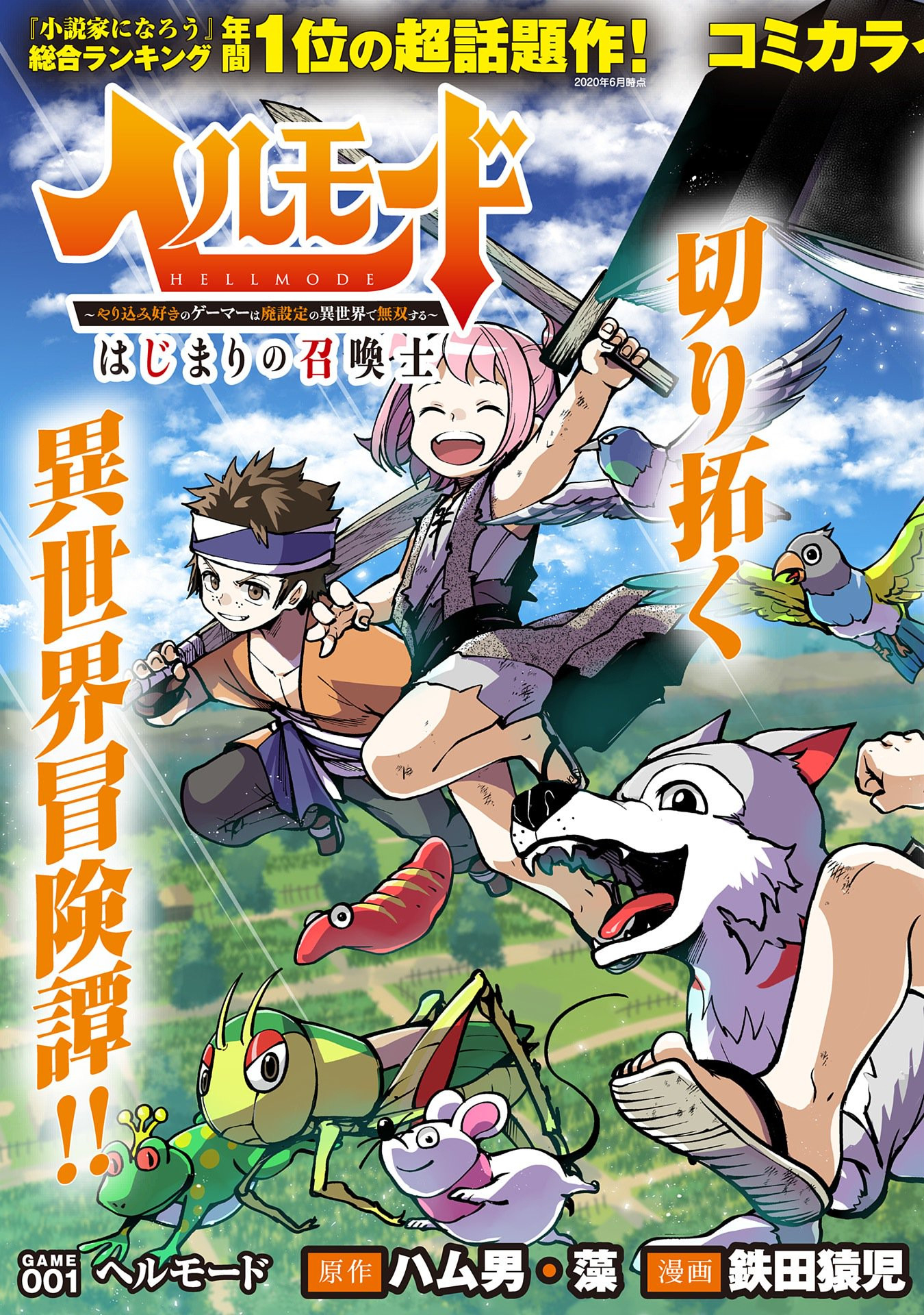 Hell Mode: Yarikomi Suki no Gamer wa Hai Settei no Isekai de Musou suru  Hajimari no Shoukanshi 7 – Japanese Book Store