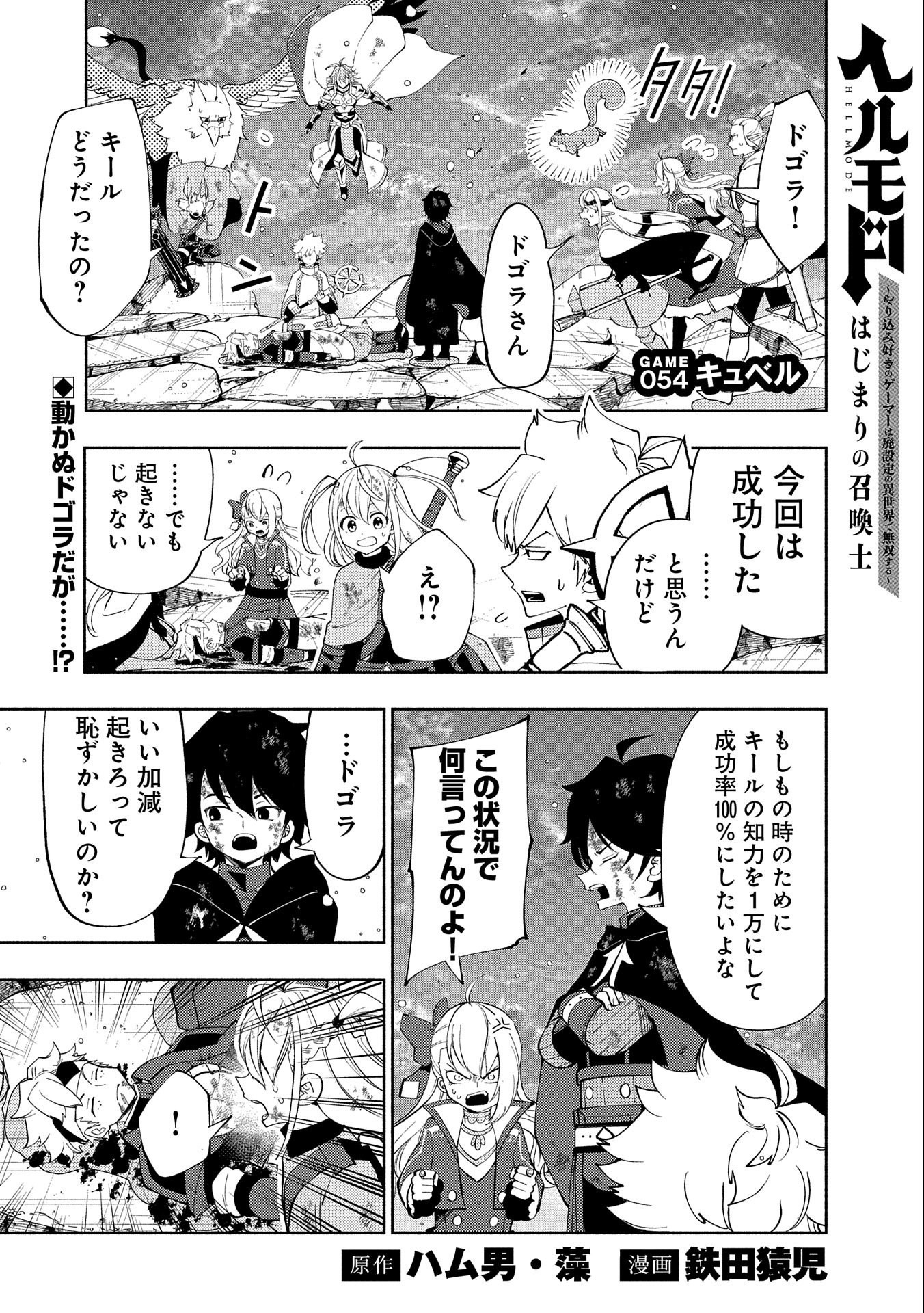 Hell Mode: Yarikomi Suki no Gamer wa Hai Settei no Isekai de Musou Suru - Chapter 54 - Page 1