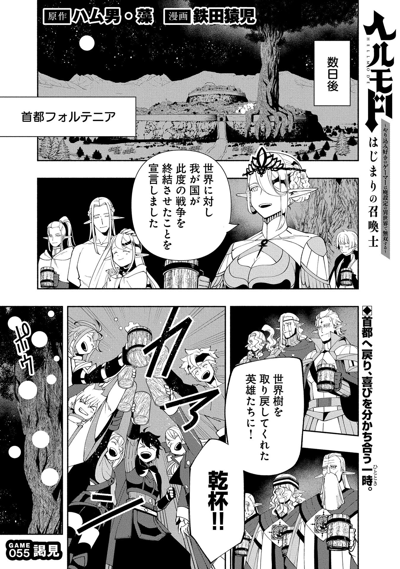 Hell Mode: Yarikomi Suki no Gamer wa Hai Settei no Isekai de Musou Suru - Chapter 55 - Page 1