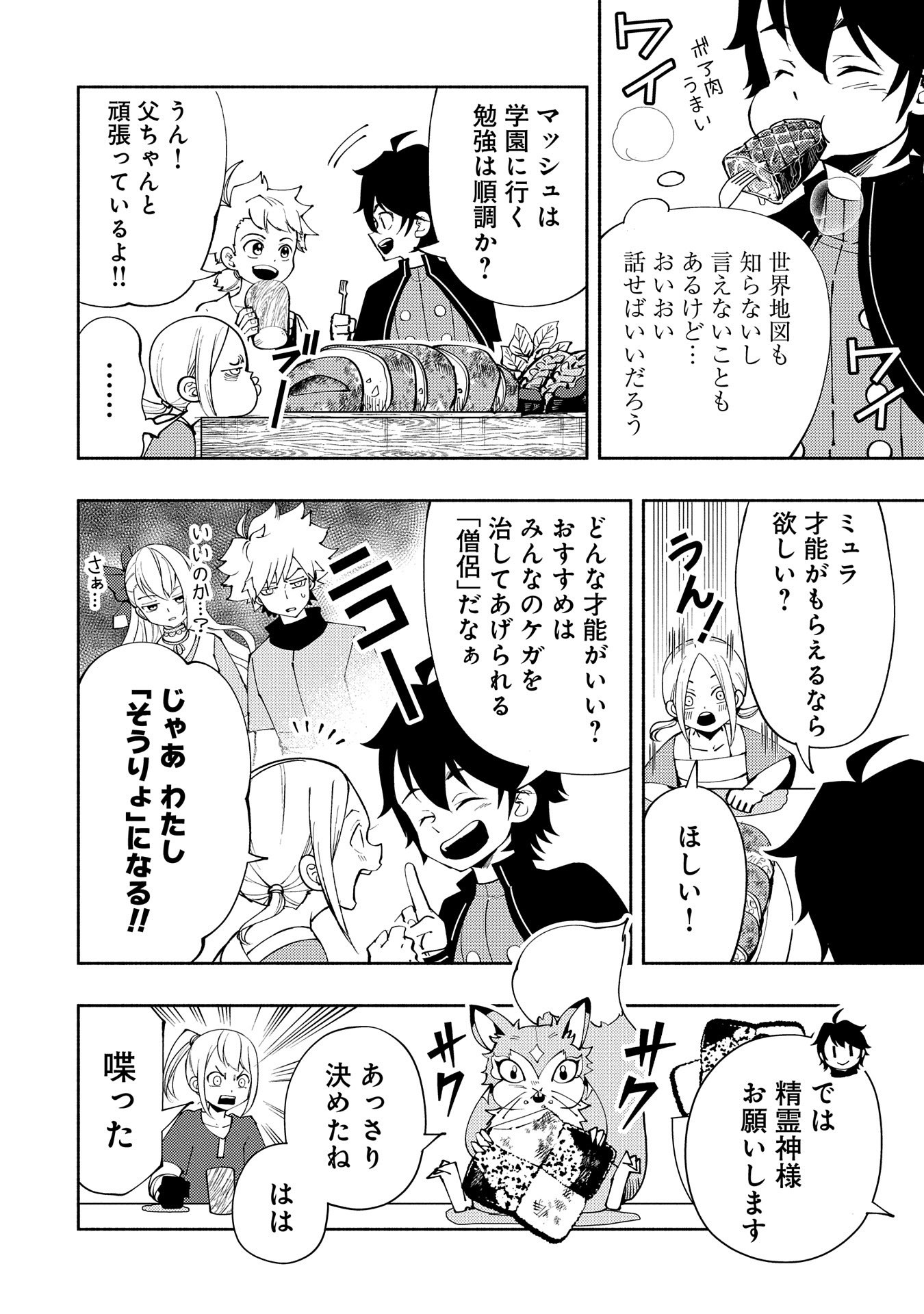 Hell Mode: Yarikomi Suki no Gamer wa Hai Settei no Isekai de Musou Suru - Chapter 55 - Page 20