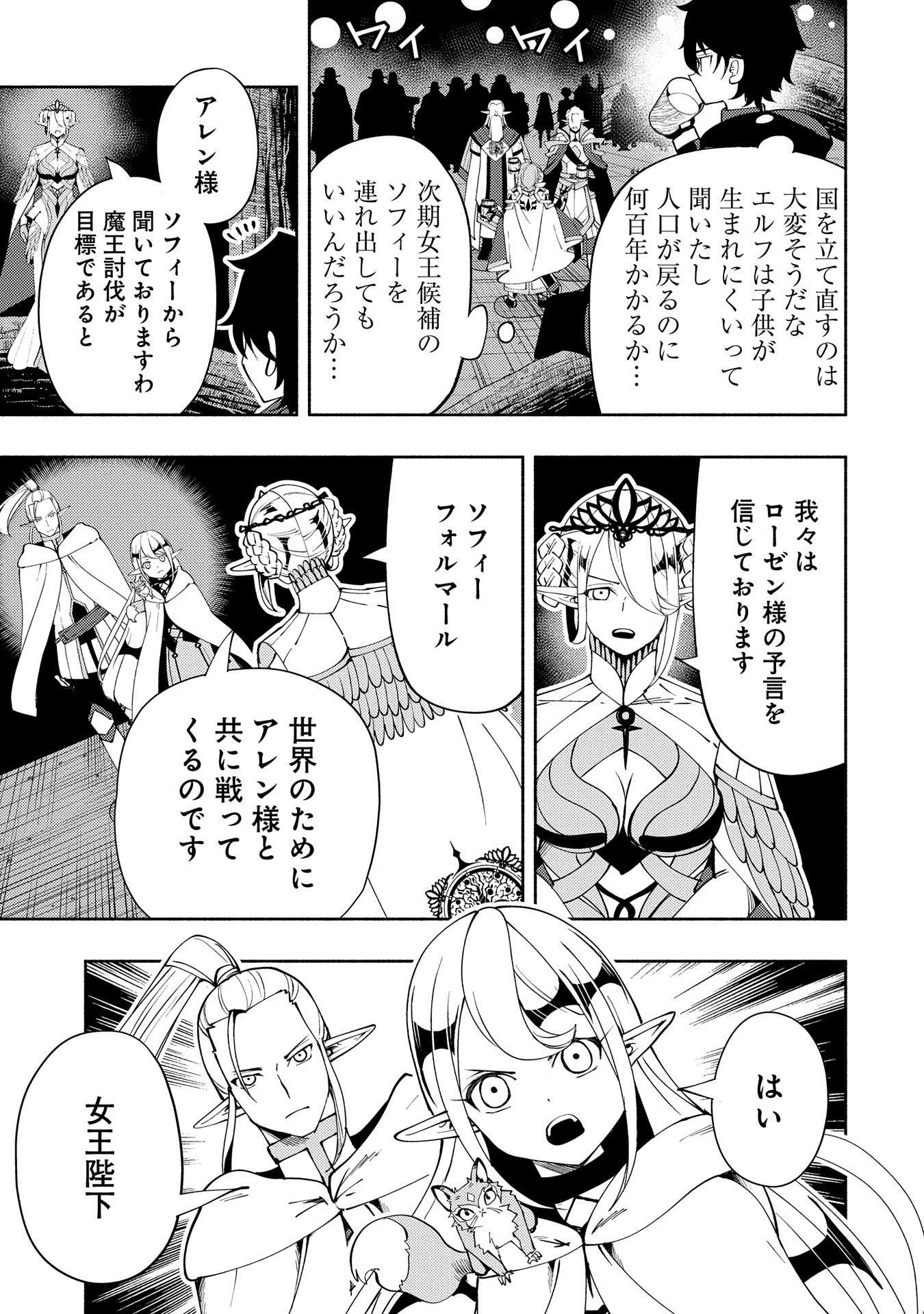 Hell Mode: Yarikomi Suki no Gamer wa Hai Settei no Isekai de Musou Suru - Chapter 55 - Page 3