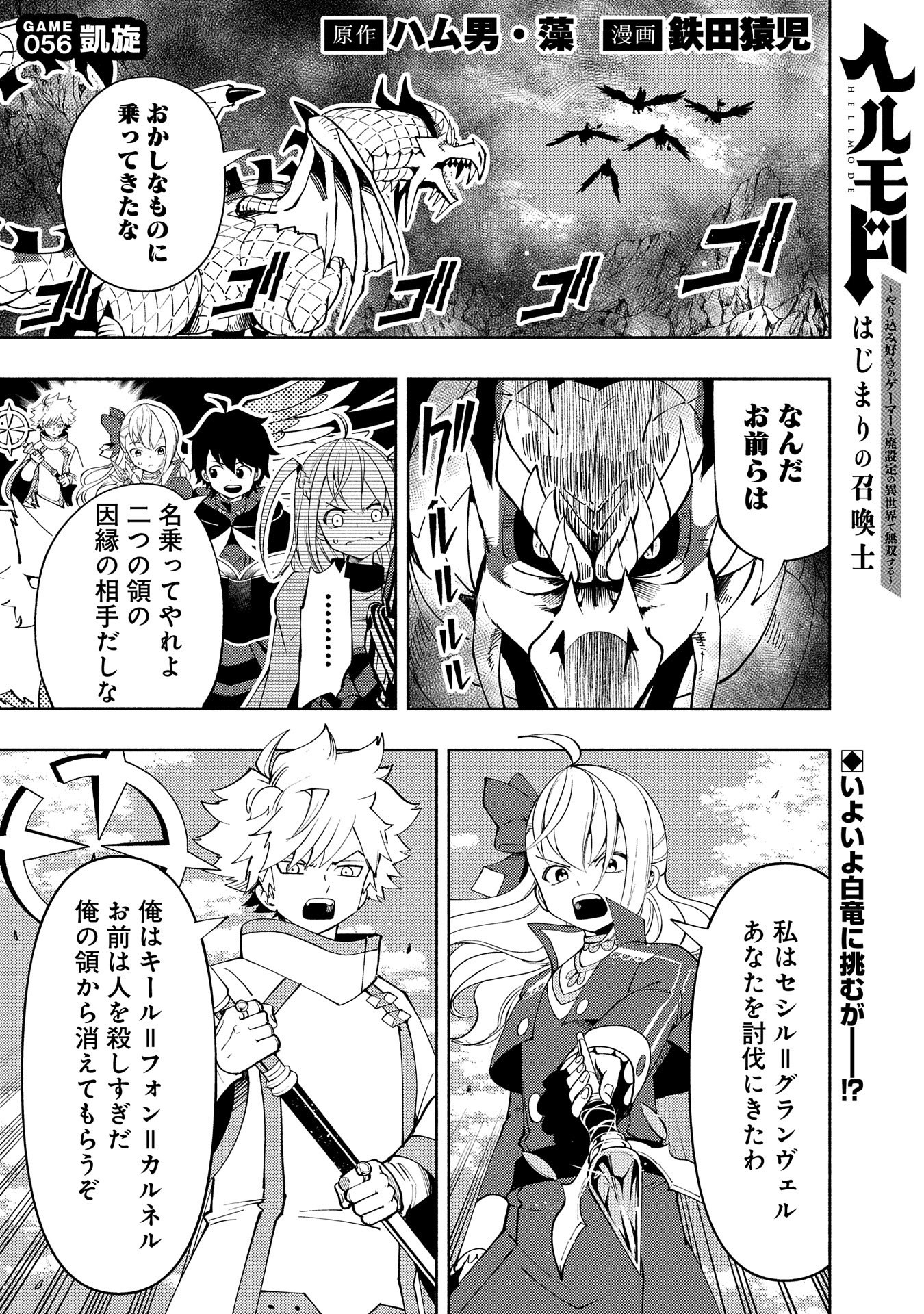 Hell Mode: Yarikomi Suki no Gamer wa Hai Settei no Isekai de Musou Suru - Chapter 56 - Page 1