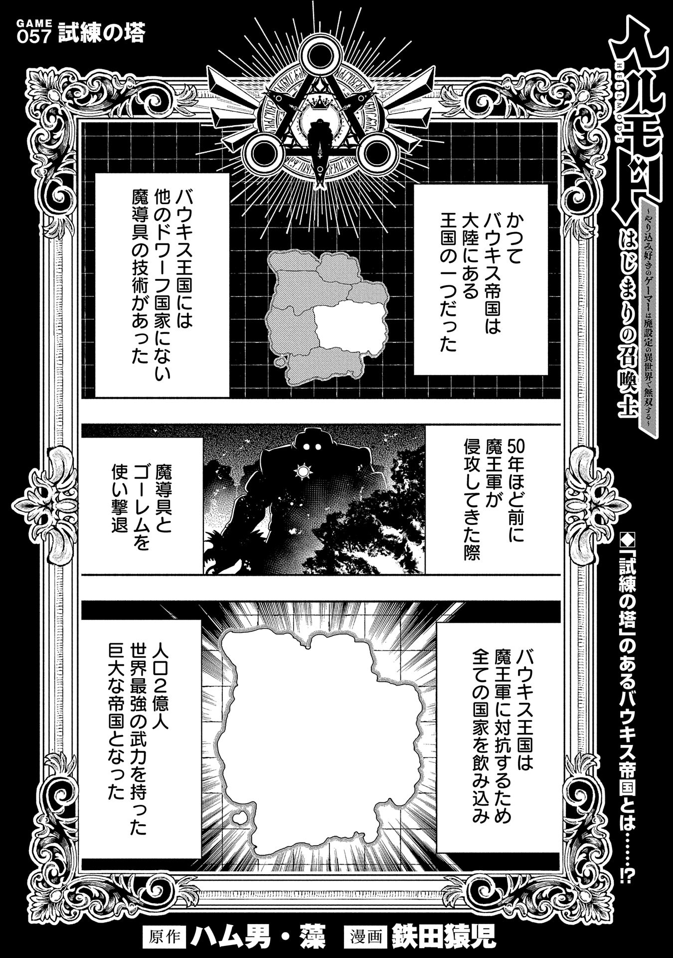 Hell Mode: Yarikomi Suki no Gamer wa Hai Settei no Isekai de Musou Suru - Chapter 57 - Page 1