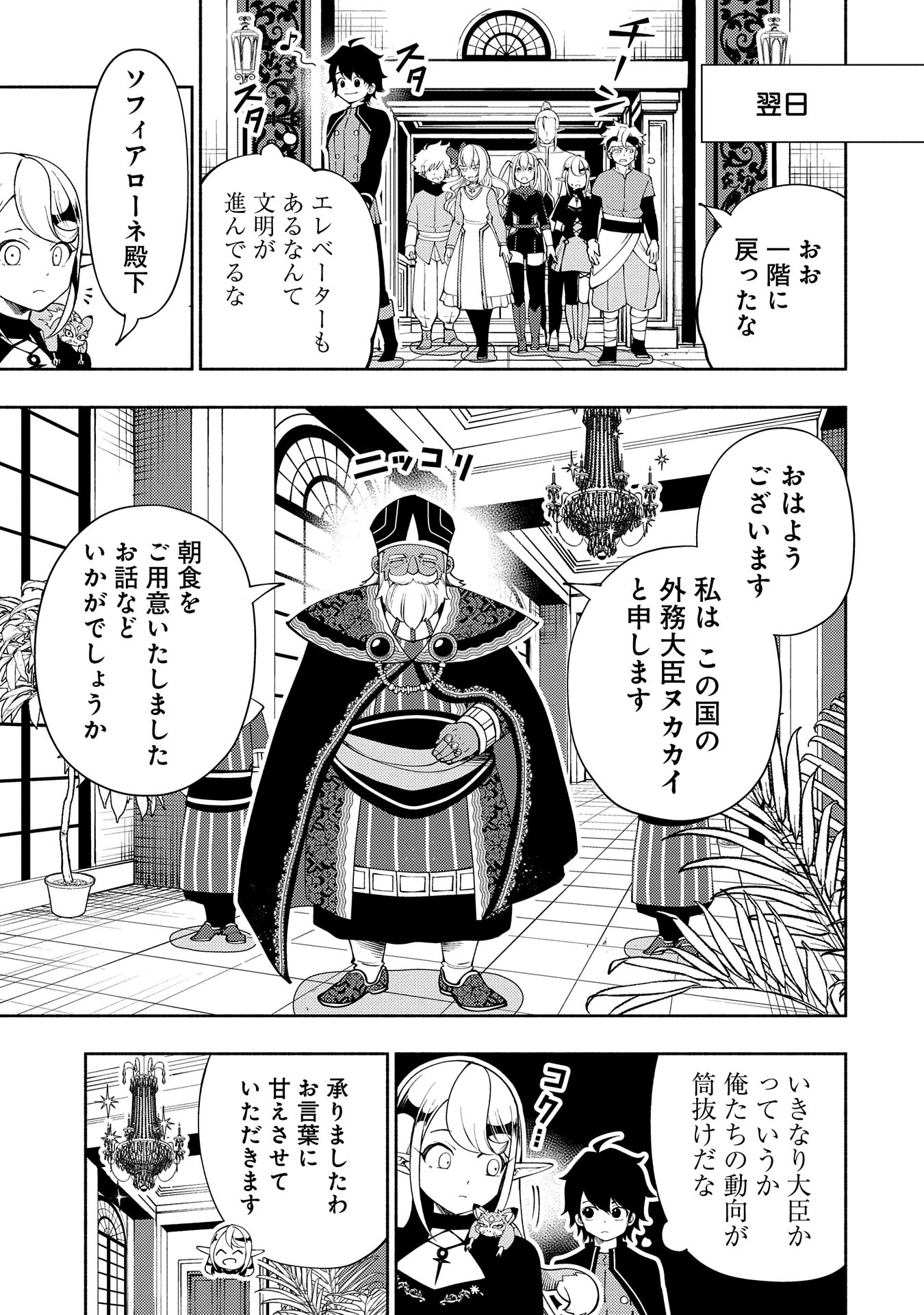 Hell Mode: Yarikomi Suki no Gamer wa Hai Settei no Isekai de Musou Suru - Chapter 57 - Page 3