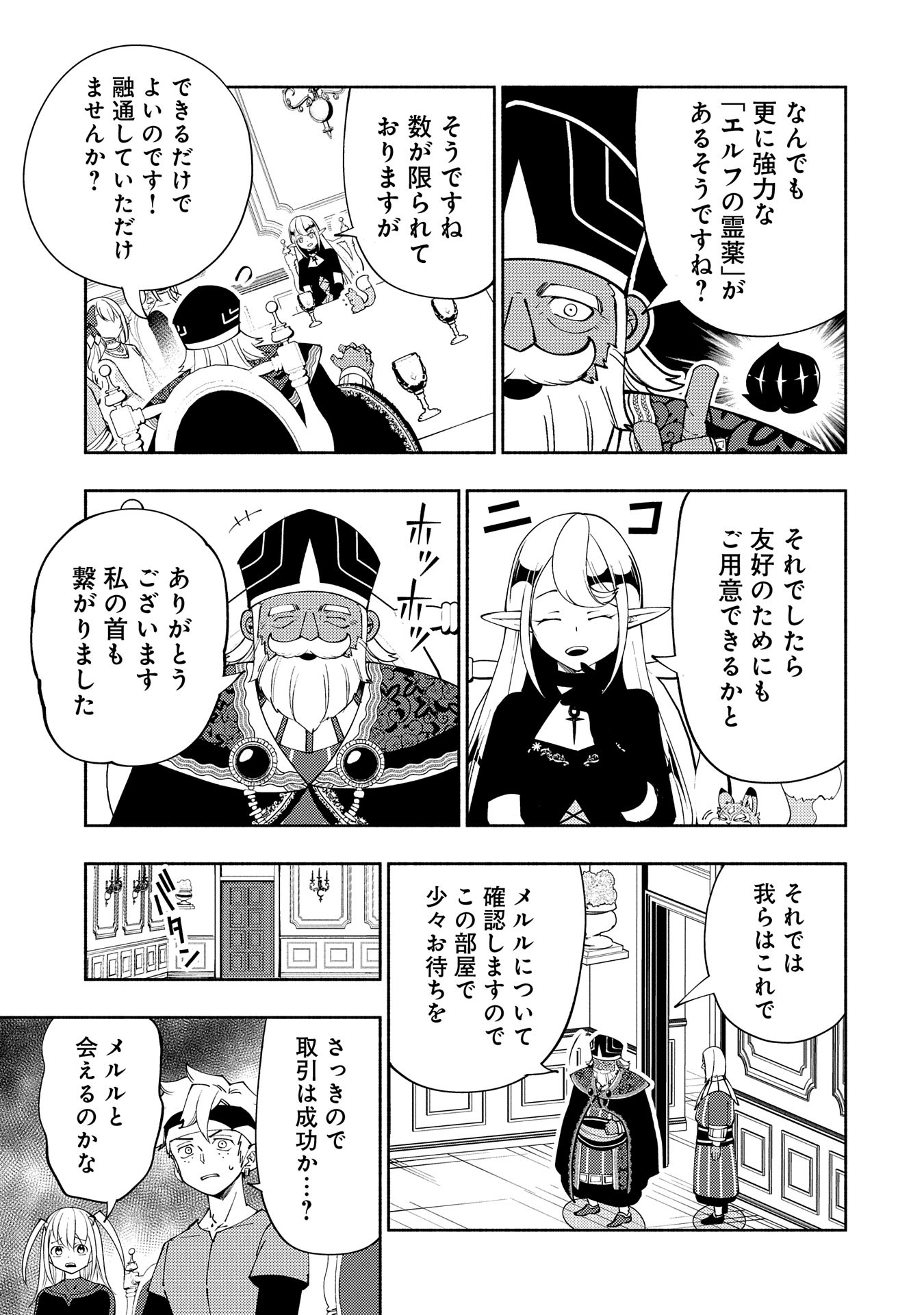 Hell Mode: Yarikomi Suki no Gamer wa Hai Settei no Isekai de Musou Suru - Chapter 57 - Page 7