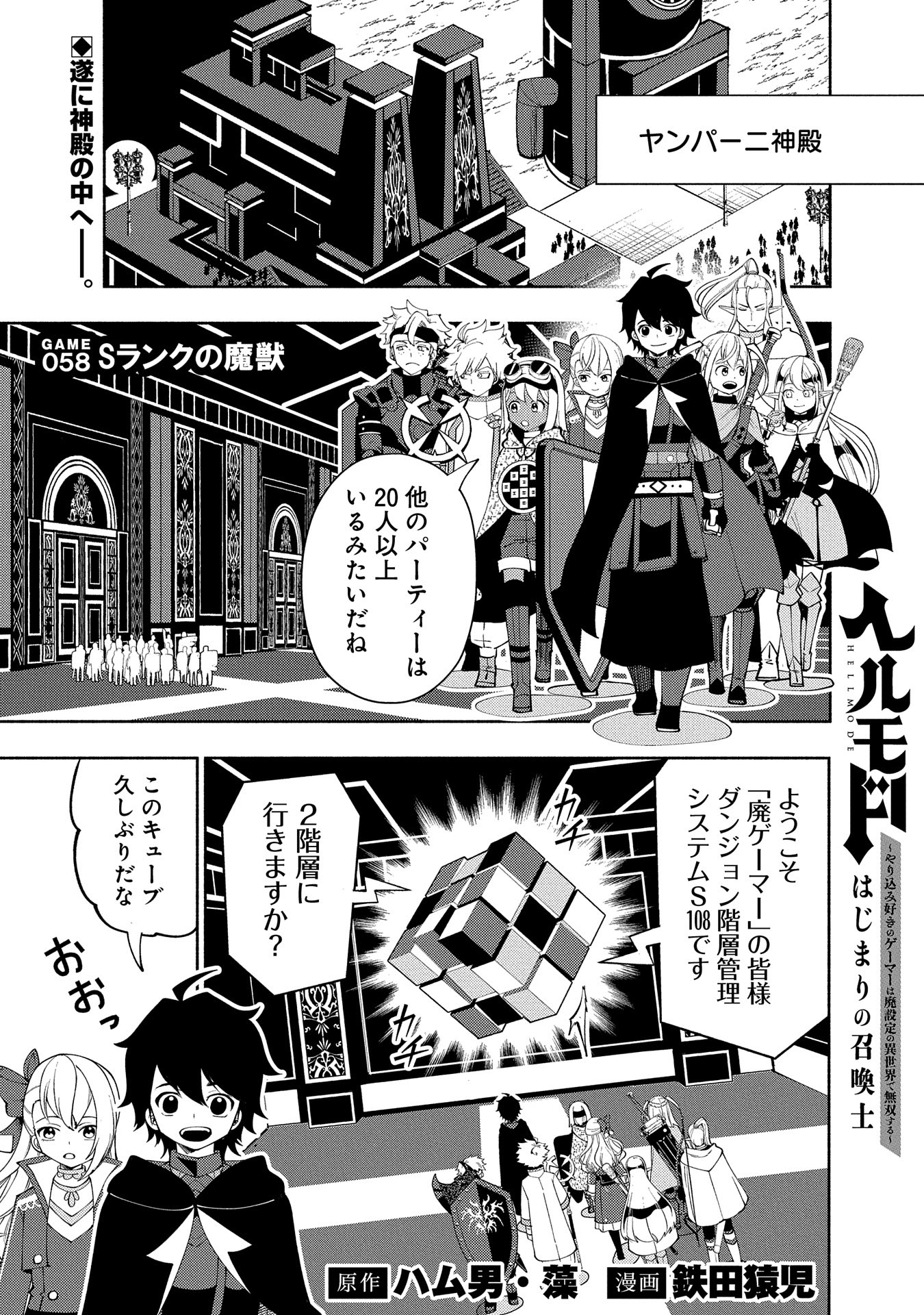 Hell Mode: Yarikomi Suki no Gamer wa Hai Settei no Isekai de Musou Suru - Chapter 58 - Page 1