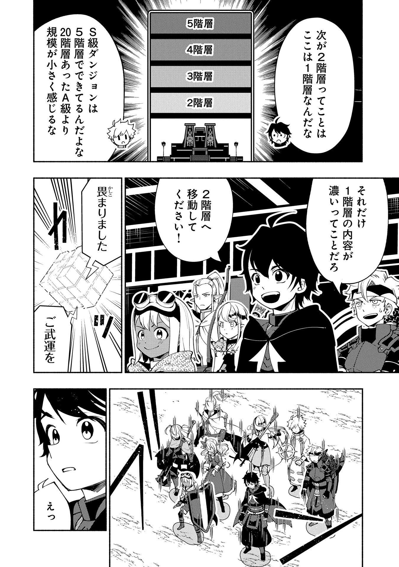 Hell Mode: Yarikomi Suki no Gamer wa Hai Settei no Isekai de Musou Suru - Chapter 58 - Page 2
