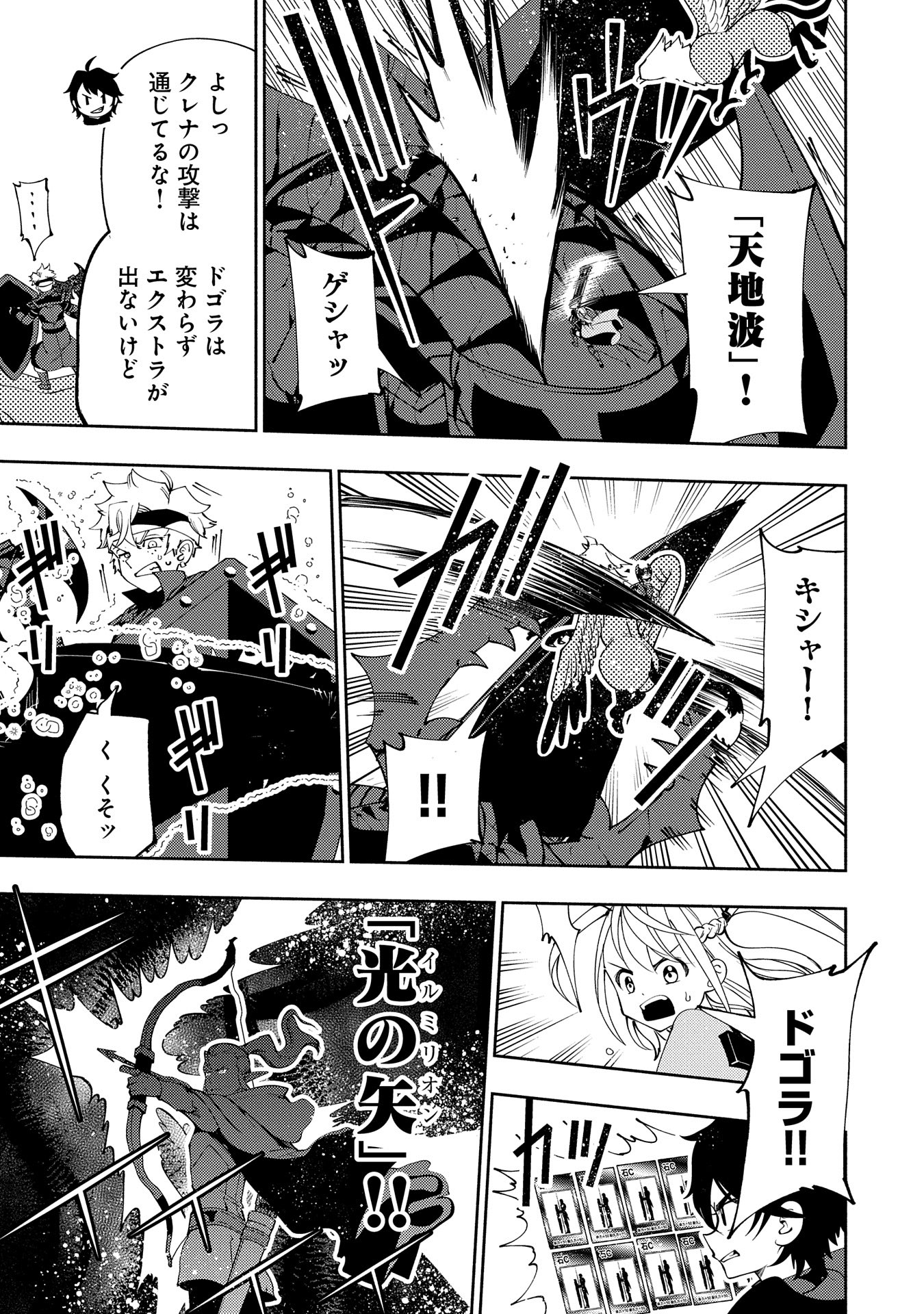 Hell Mode: Yarikomi Suki no Gamer wa Hai Settei no Isekai de Musou Suru - Chapter 58 - Page 23