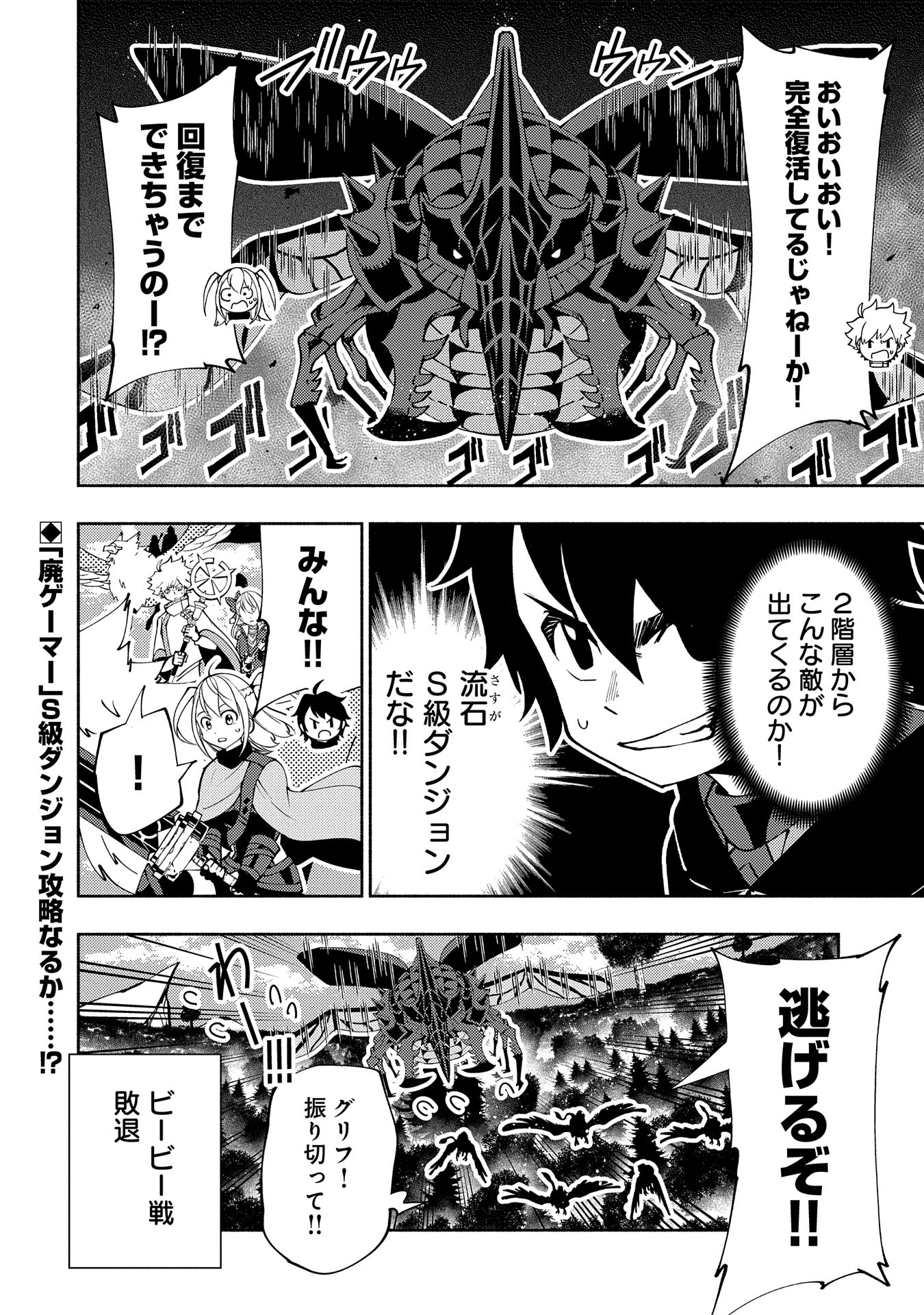 Hell Mode: Yarikomi Suki no Gamer wa Hai Settei no Isekai de Musou Suru - Chapter 58 - Page 26