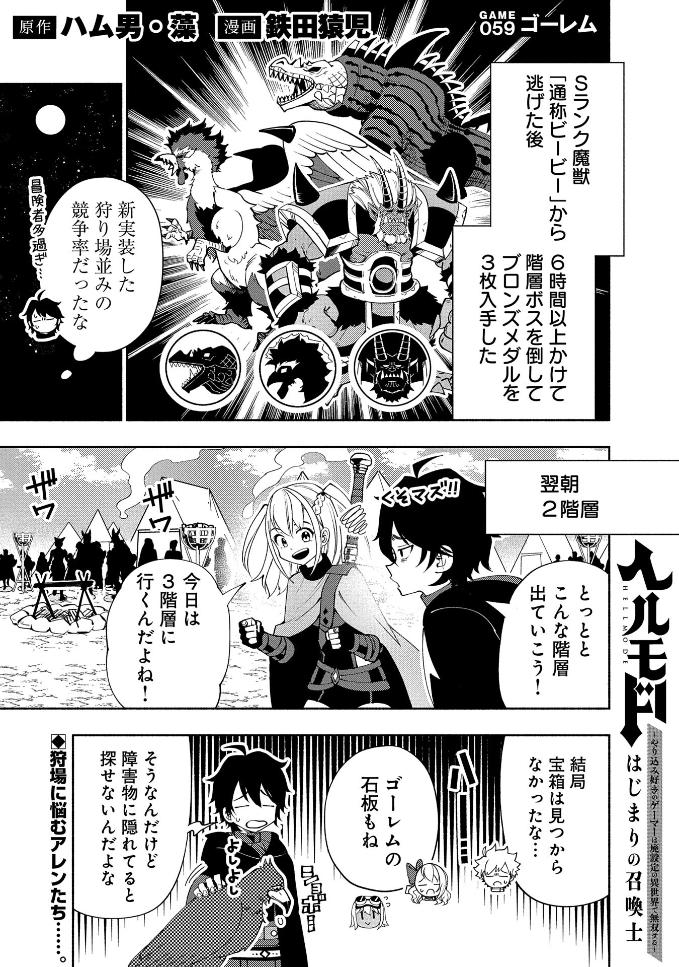 Hell Mode: Yarikomi Suki no Gamer wa Hai Settei no Isekai de Musou Suru - Chapter 59 - Page 1