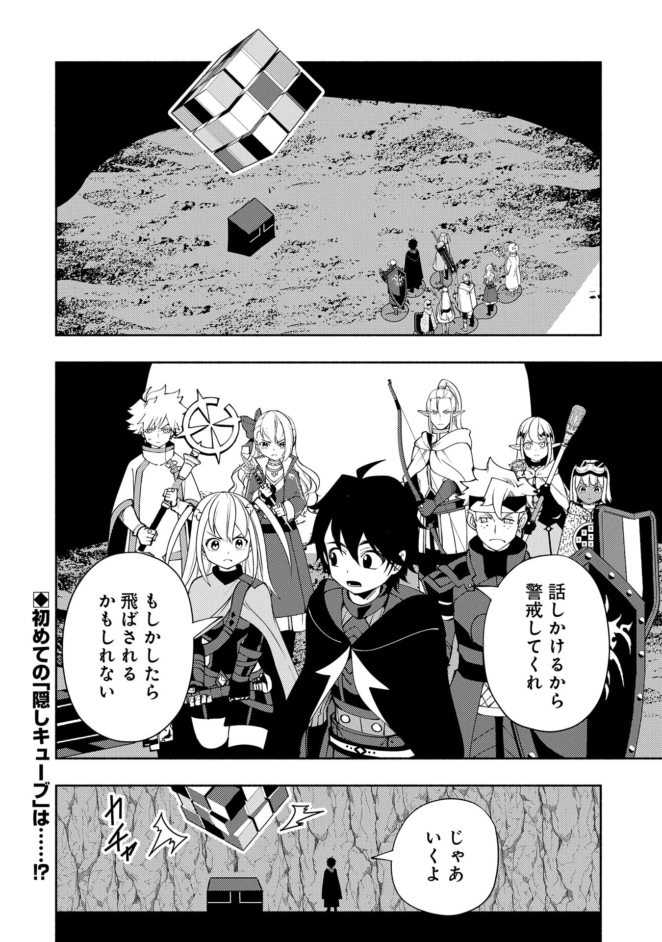 Hell Mode: Yarikomi Suki no Gamer wa Hai Settei no Isekai de Musou Suru - Chapter 59 - Page 26
