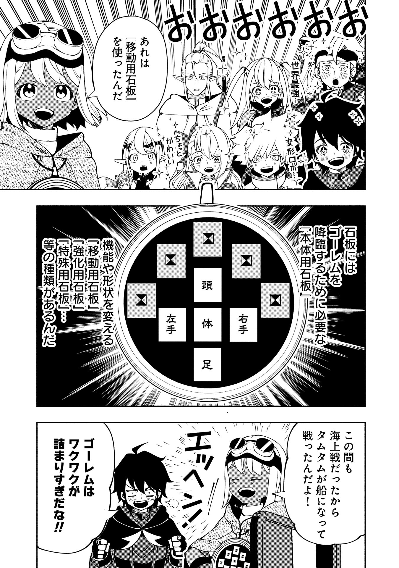 Hell Mode: Yarikomi Suki no Gamer wa Hai Settei no Isekai de Musou Suru - Chapter 59 - Page 5