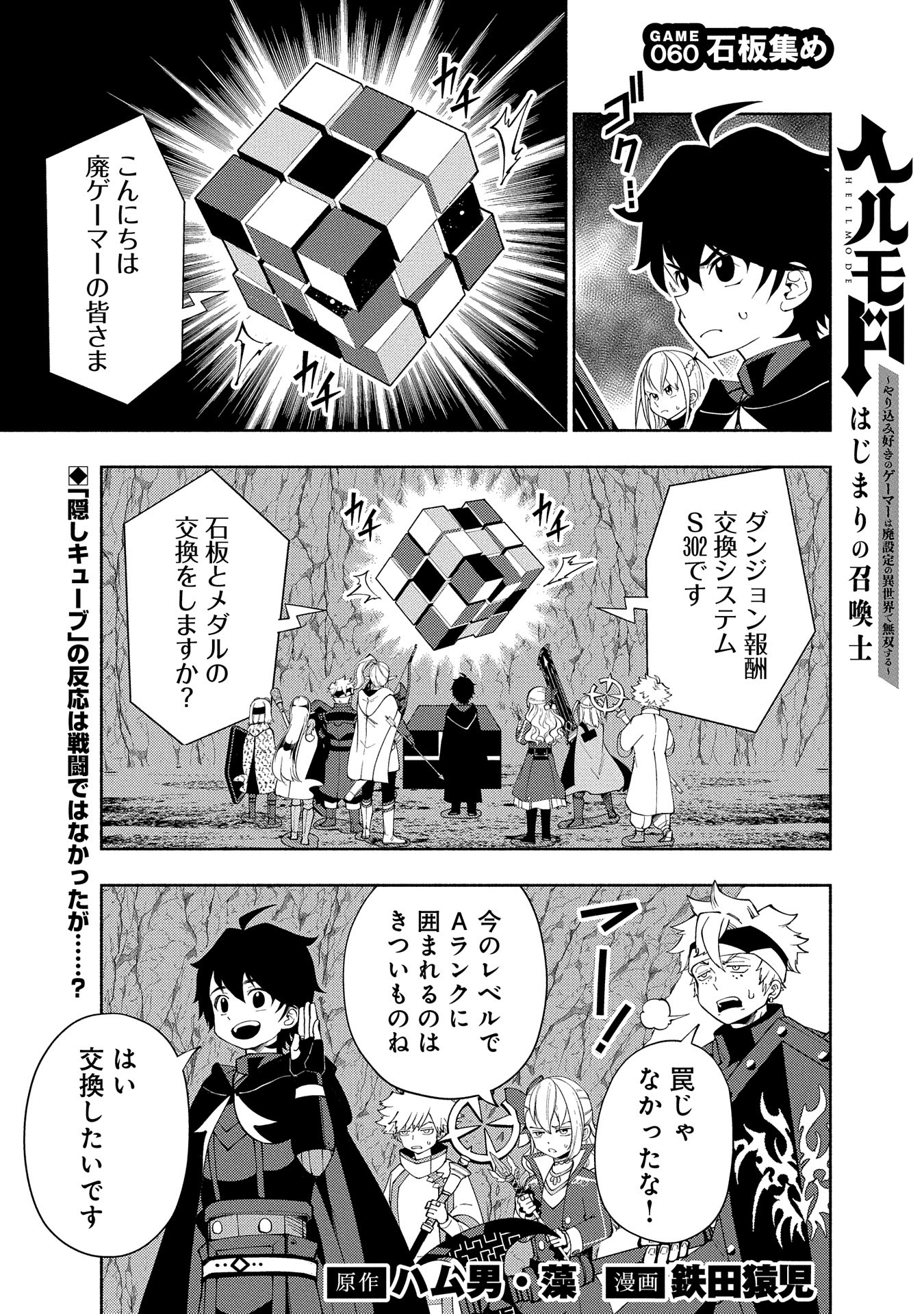 Hell Mode: Yarikomi Suki no Gamer wa Hai Settei no Isekai de Musou Suru - Chapter 60 - Page 1