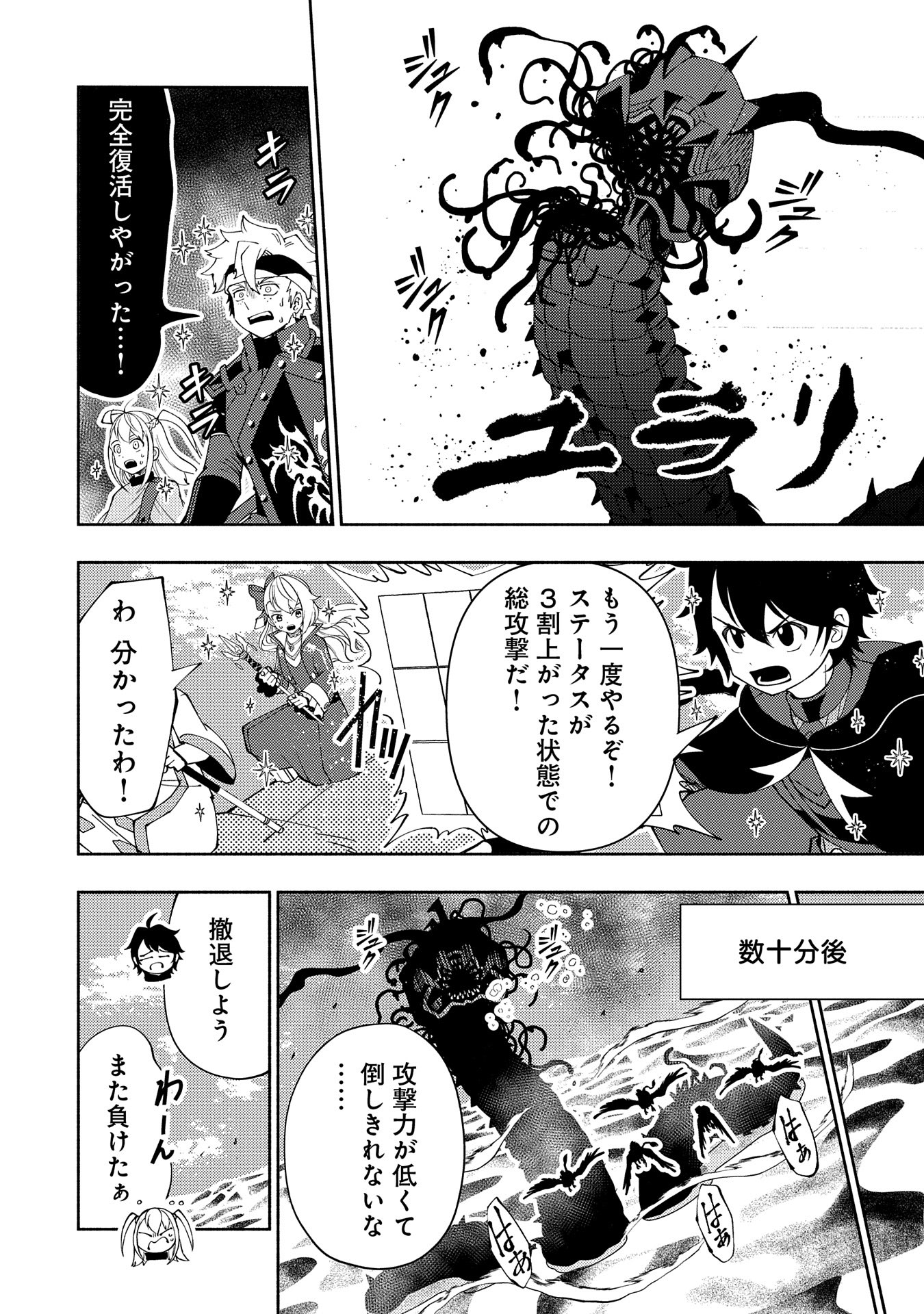 Hell Mode: Yarikomi Suki no Gamer wa Hai Settei no Isekai de Musou Suru - Chapter 60 - Page 12
