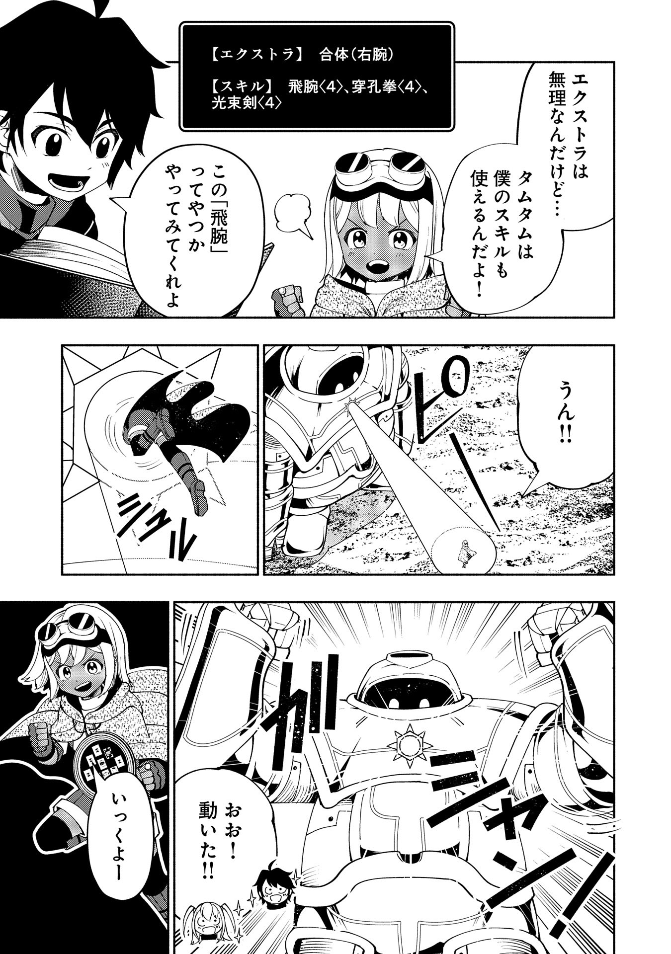 Hell Mode: Yarikomi Suki no Gamer wa Hai Settei no Isekai de Musou Suru - Chapter 60 - Page 17