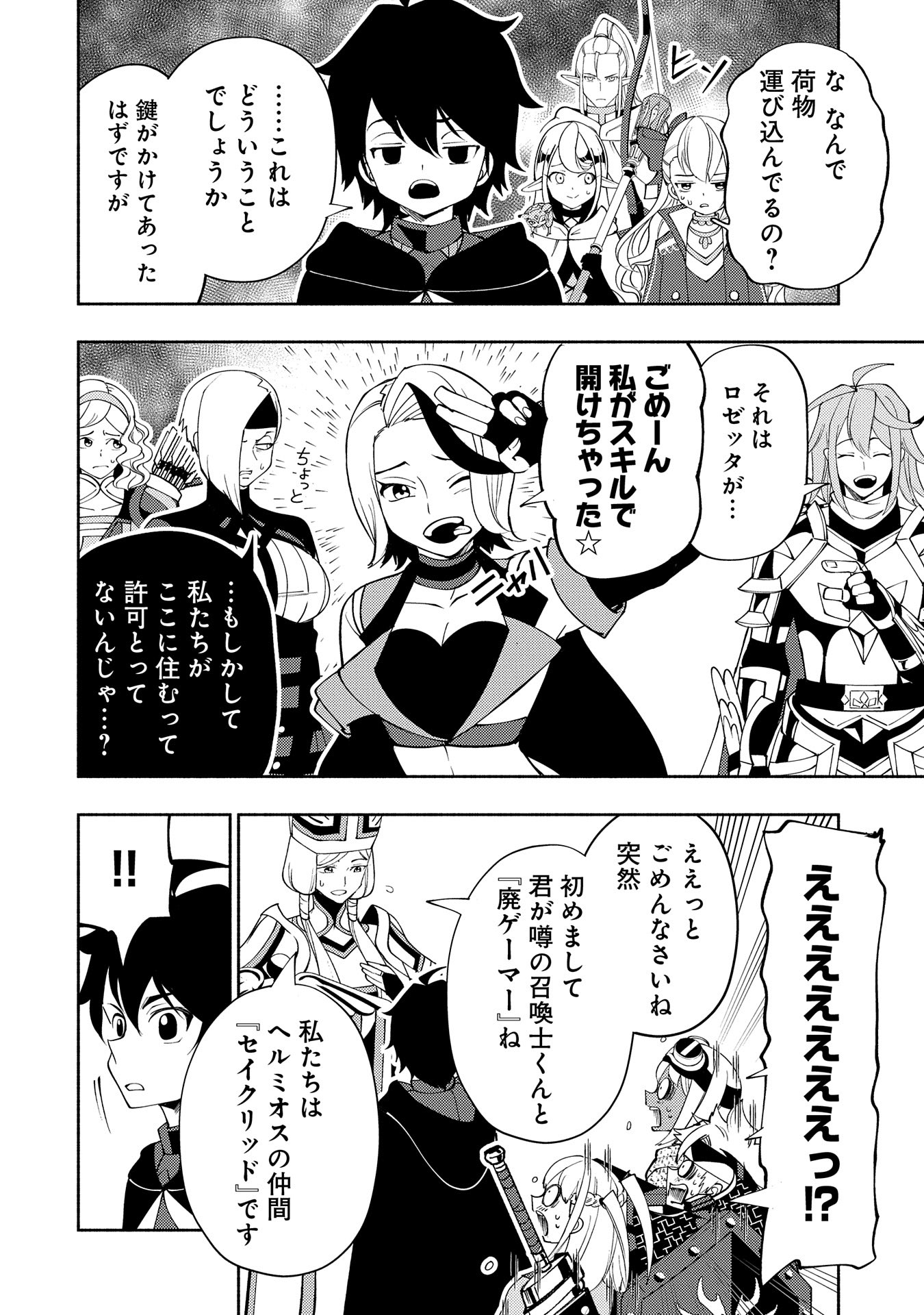 Hell Mode: Yarikomi Suki no Gamer wa Hai Settei no Isekai de Musou Suru - Chapter 60 - Page 20