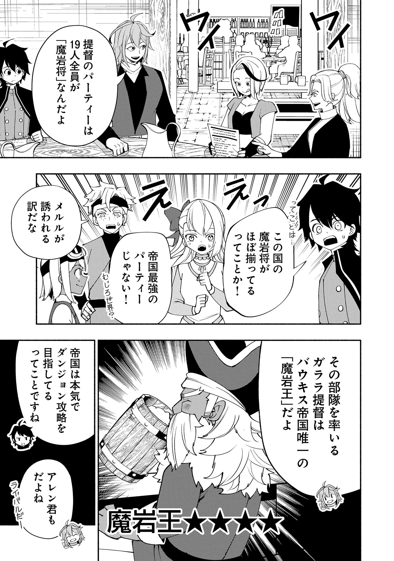 Hell Mode: Yarikomi Suki no Gamer wa Hai Settei no Isekai de Musou Suru - Chapter 60 - Page 25