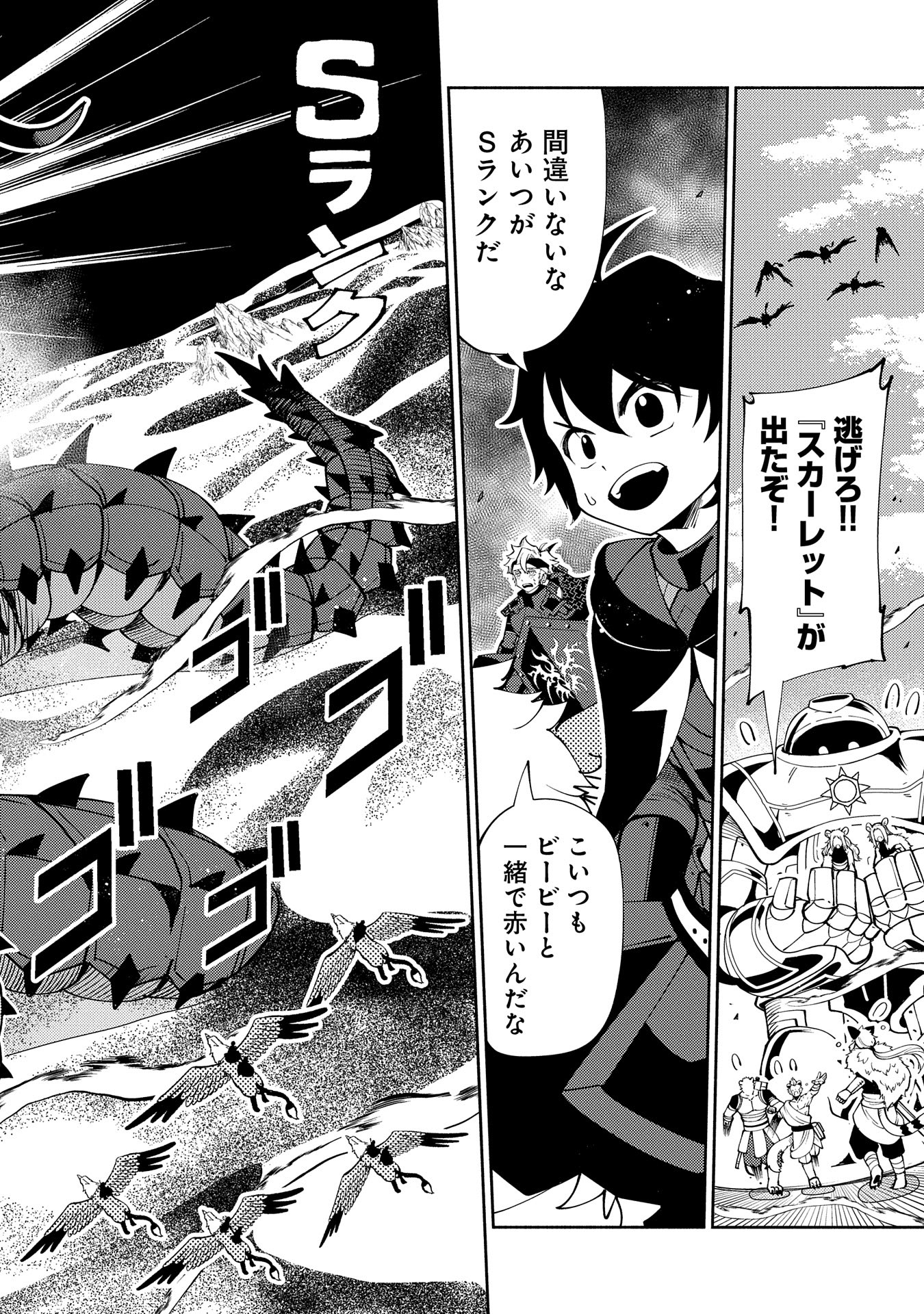 Hell Mode: Yarikomi Suki no Gamer wa Hai Settei no Isekai de Musou Suru - Chapter 60 - Page 4