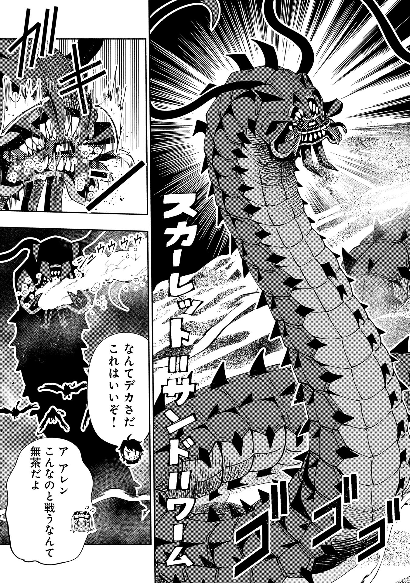 Hell Mode: Yarikomi Suki no Gamer wa Hai Settei no Isekai de Musou Suru - Chapter 60 - Page 5