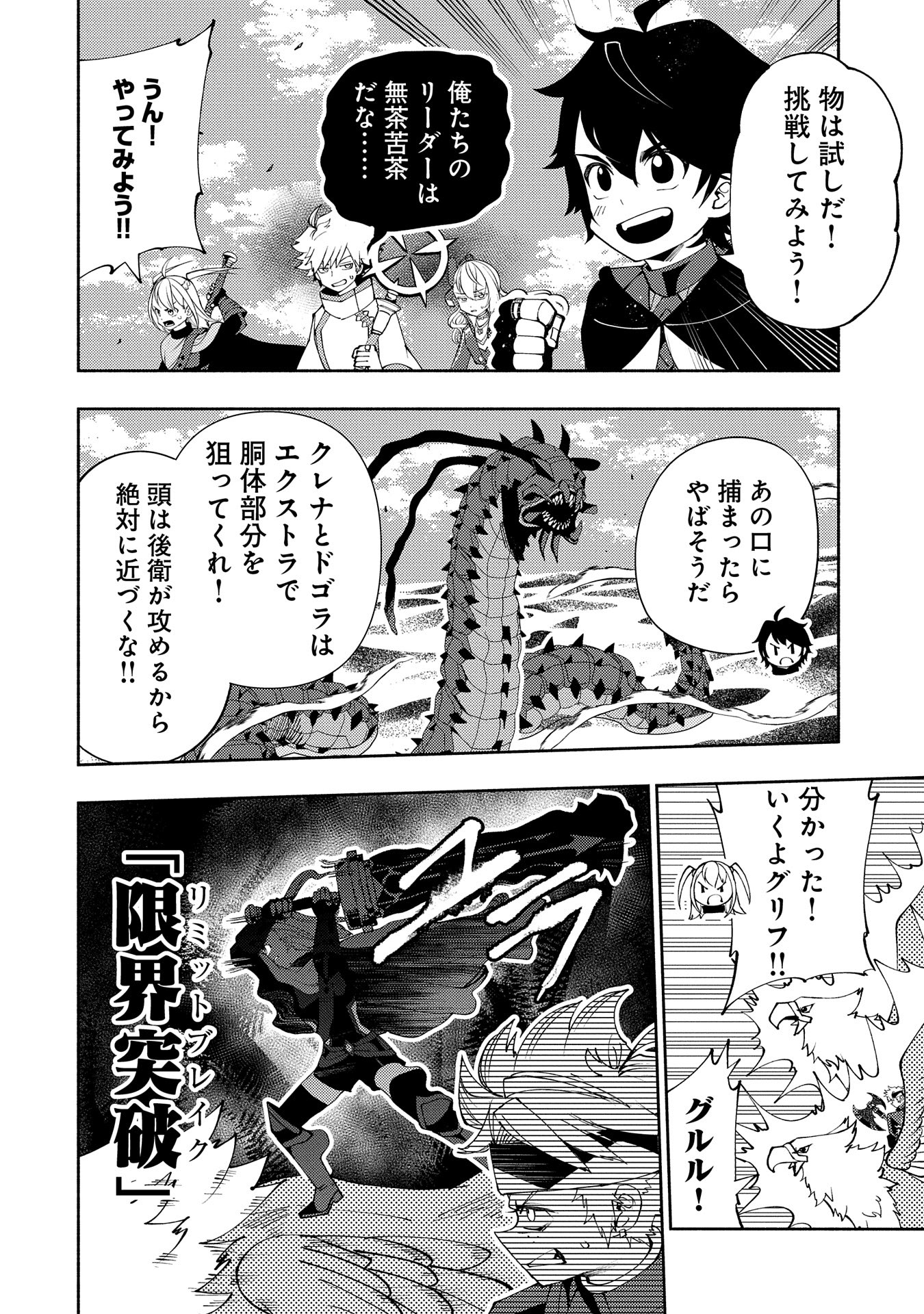 Hell Mode: Yarikomi Suki no Gamer wa Hai Settei no Isekai de Musou Suru - Chapter 60 - Page 6