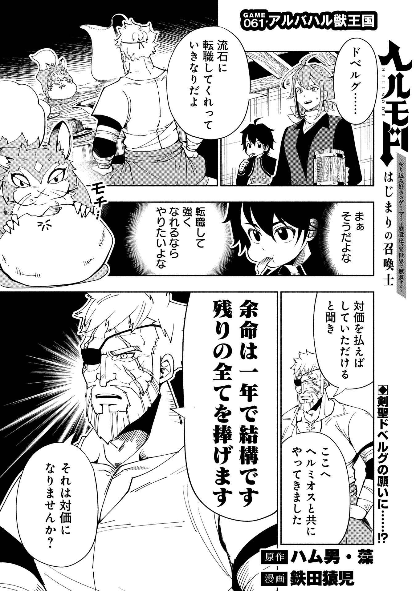 Hell Mode: Yarikomi Suki no Gamer wa Hai Settei no Isekai de Musou Suru - Chapter 61 - Page 1