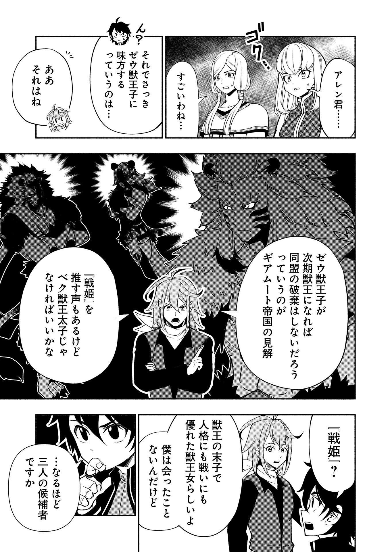 Hell Mode: Yarikomi Suki no Gamer wa Hai Settei no Isekai de Musou Suru - Chapter 61 - Page 11