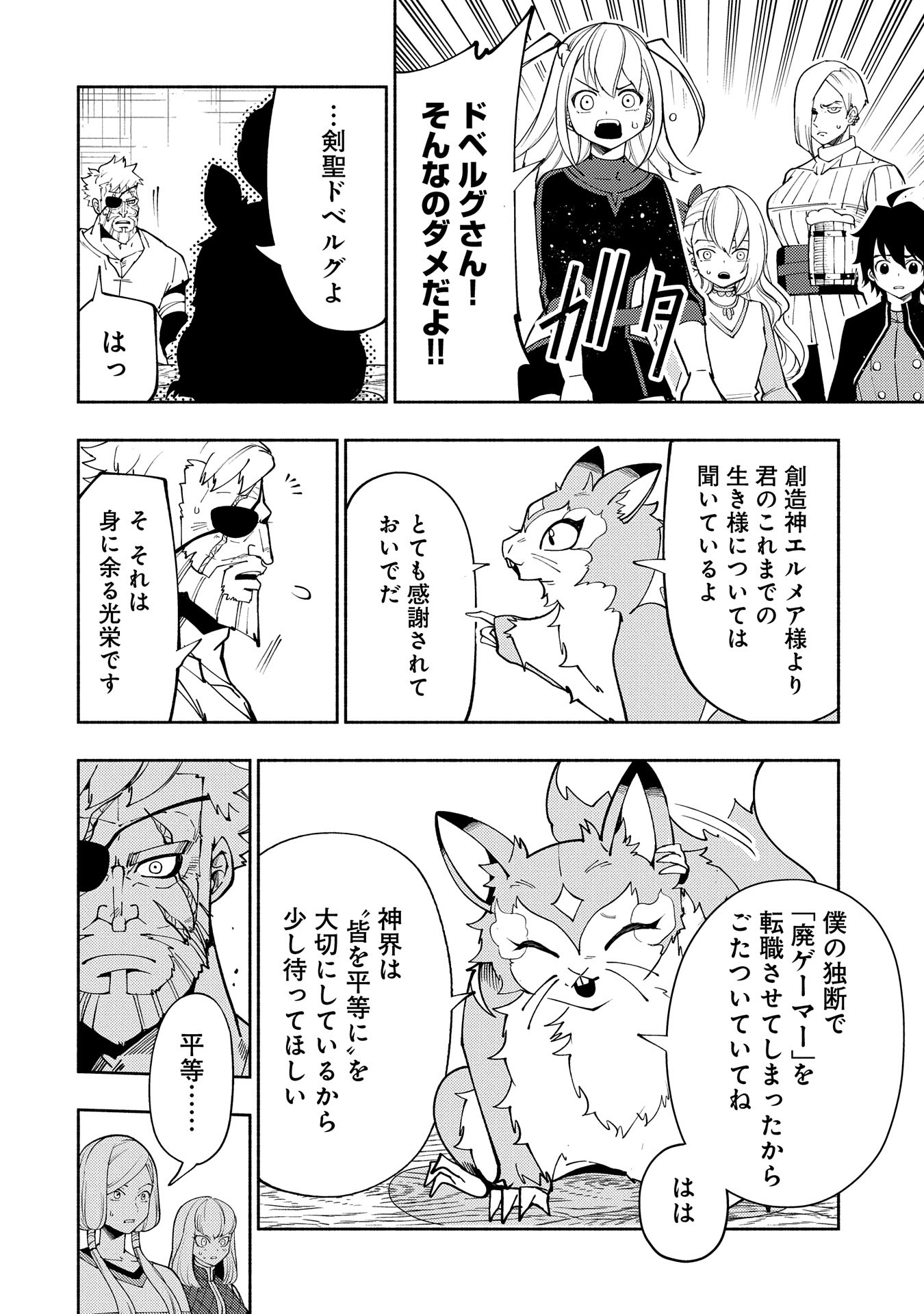 Hell Mode: Yarikomi Suki no Gamer wa Hai Settei no Isekai de Musou Suru - Chapter 61 - Page 2