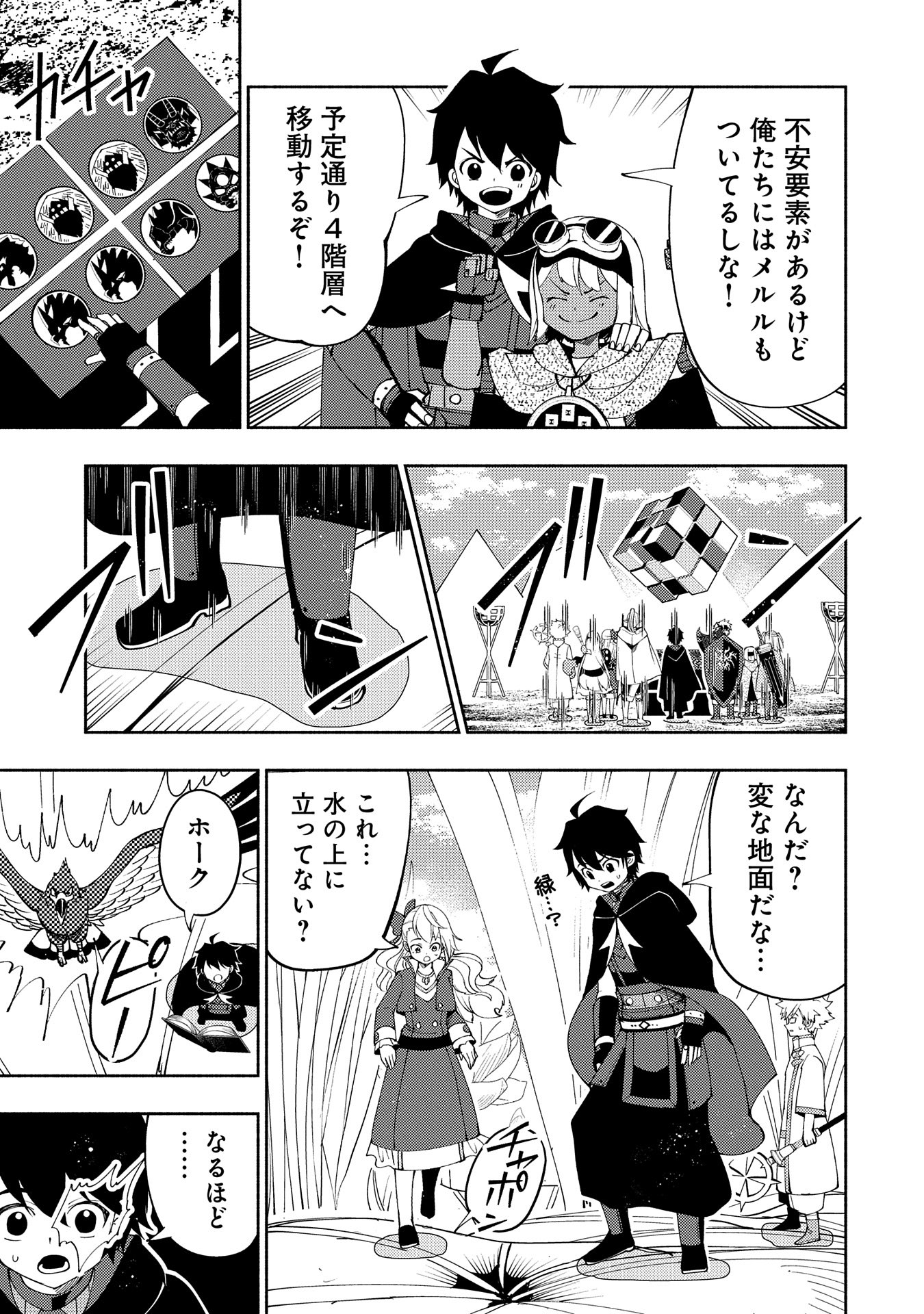 Hell Mode: Yarikomi Suki no Gamer wa Hai Settei no Isekai de Musou Suru - Chapter 61 - Page 25