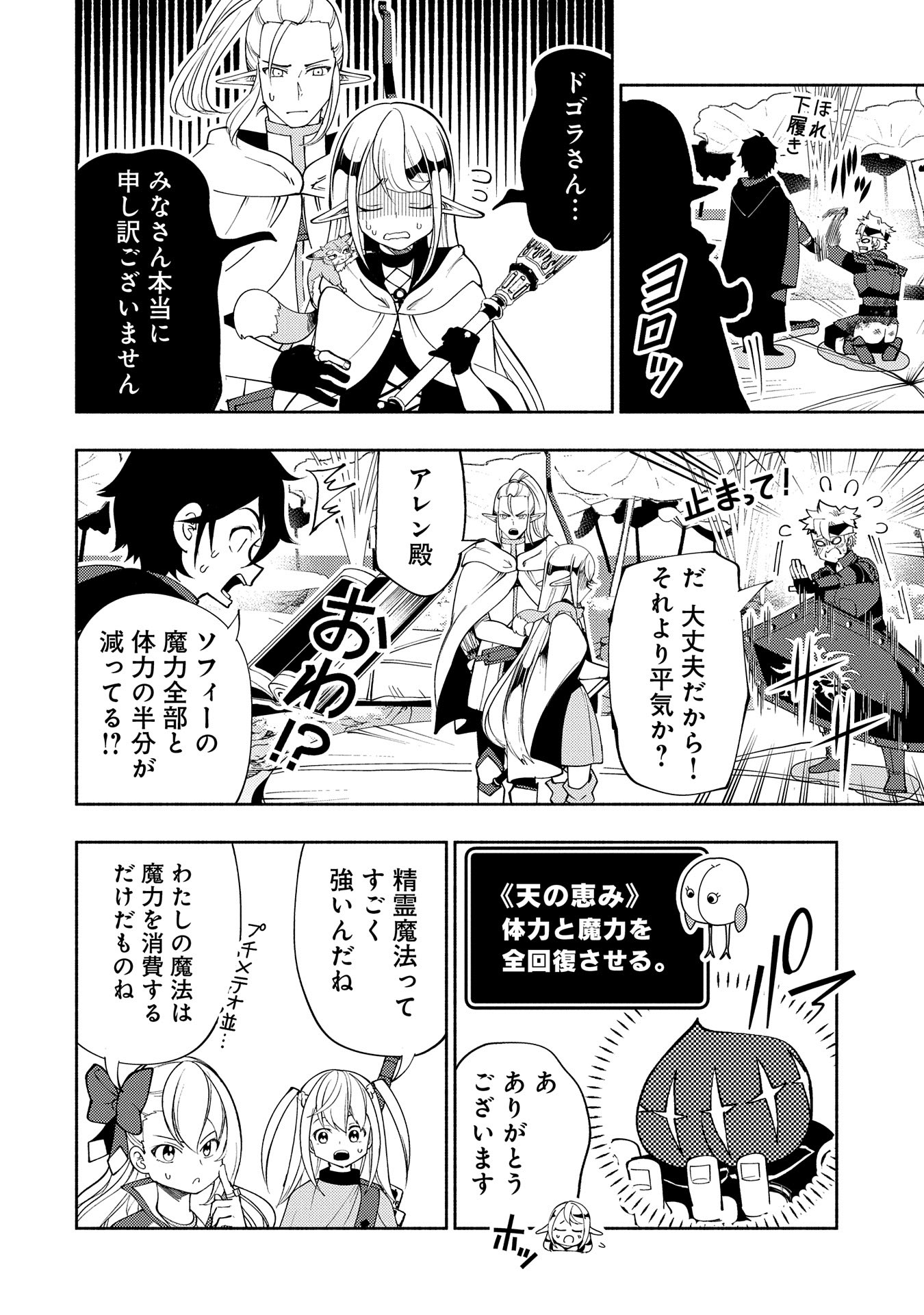 Hell Mode: Yarikomi Suki no Gamer wa Hai Settei no Isekai de Musou Suru - Chapter 62 - Page 10