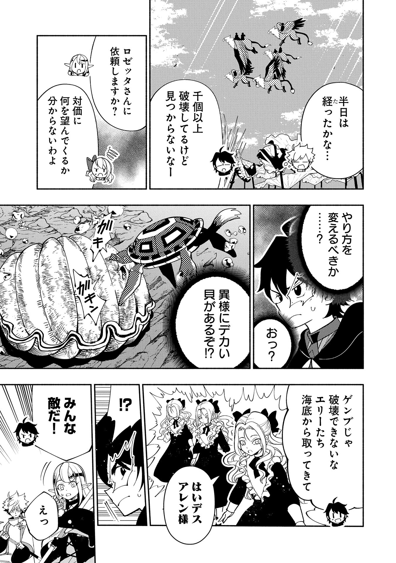 Hell Mode: Yarikomi Suki no Gamer wa Hai Settei no Isekai de Musou Suru - Chapter 62 - Page 23