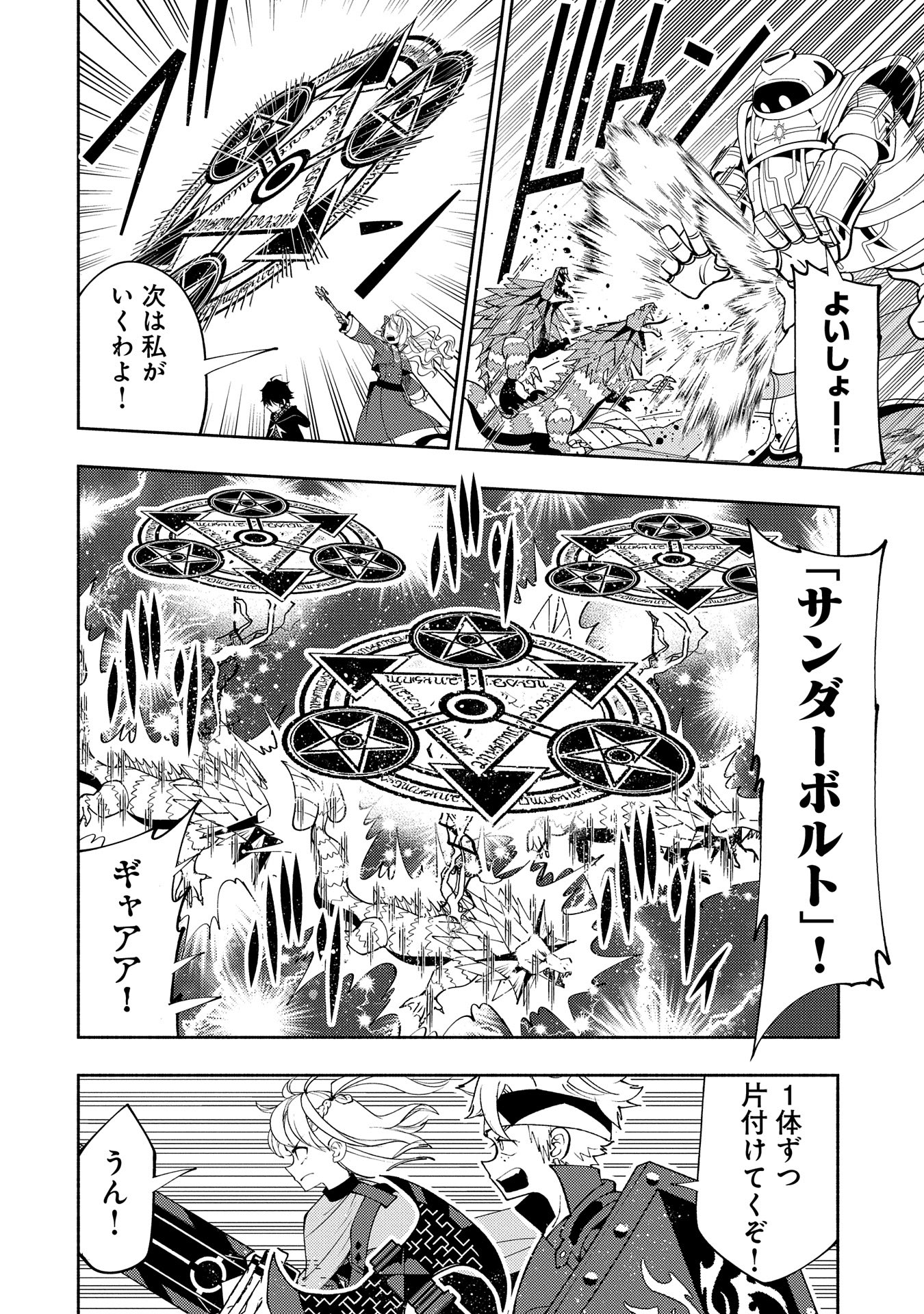 Hell Mode: Yarikomi Suki no Gamer wa Hai Settei no Isekai de Musou Suru - Chapter 62 - Page 6