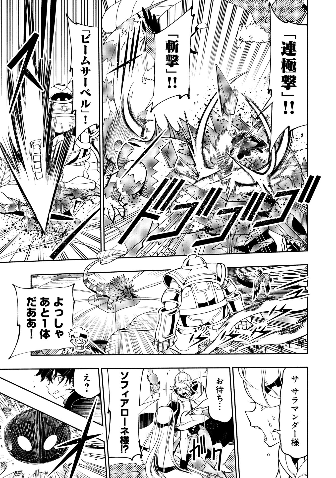 Hell Mode: Yarikomi Suki no Gamer wa Hai Settei no Isekai de Musou Suru - Chapter 62 - Page 7