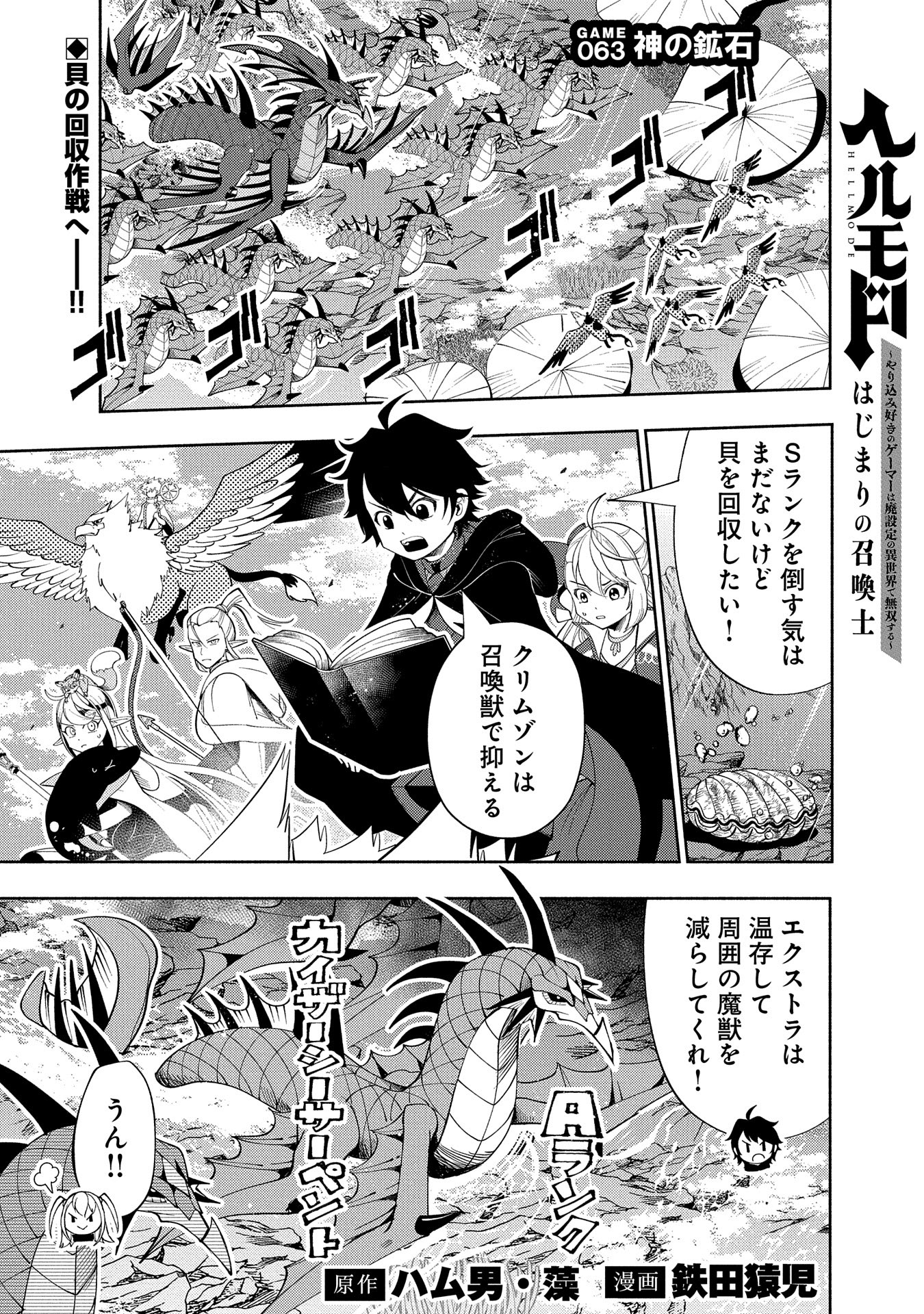 Hell Mode: Yarikomi Suki no Gamer wa Hai Settei no Isekai de Musou Suru - Chapter 63 - Page 1
