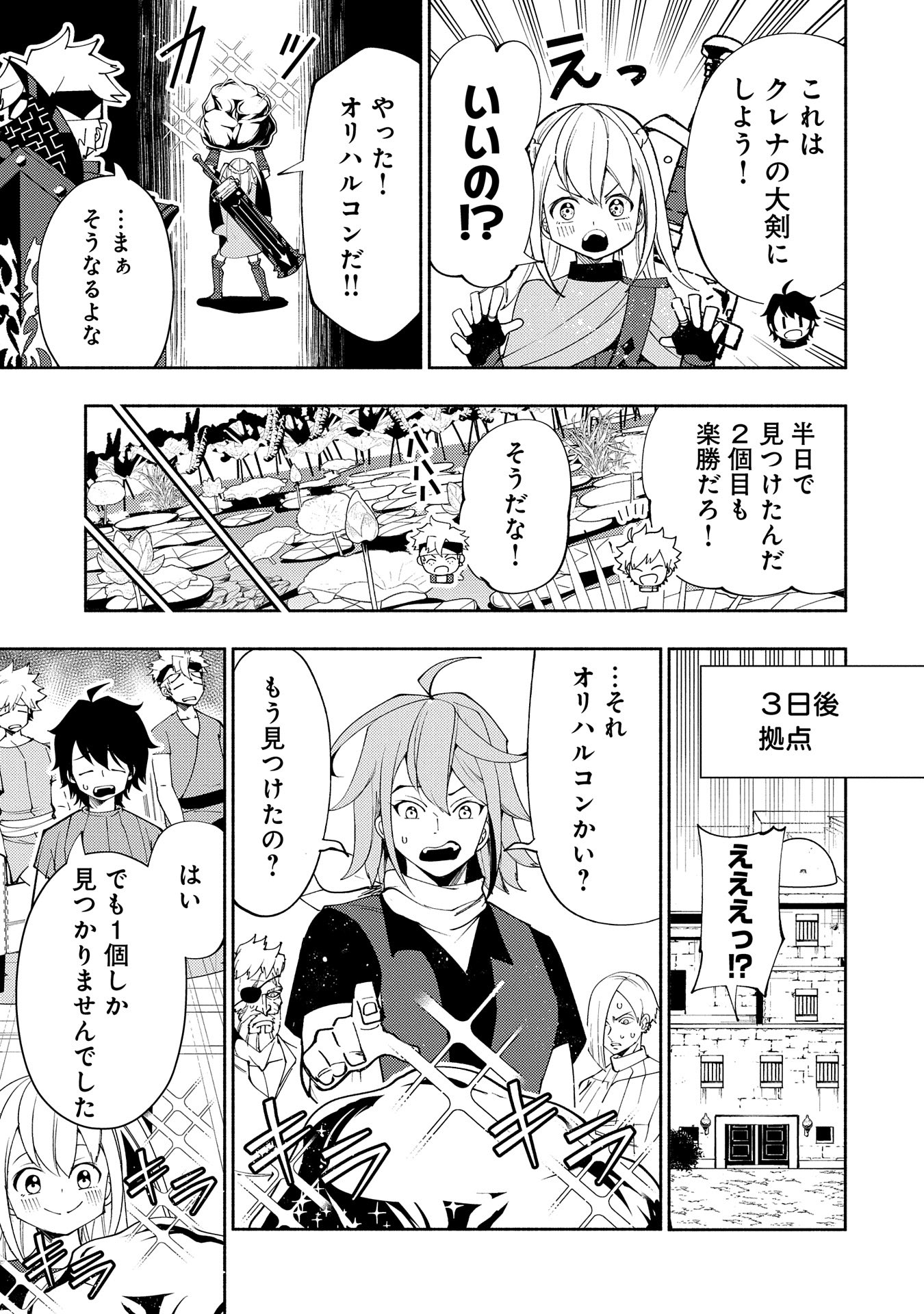 Hell Mode: Yarikomi Suki no Gamer wa Hai Settei no Isekai de Musou Suru - Chapter 63 - Page 11