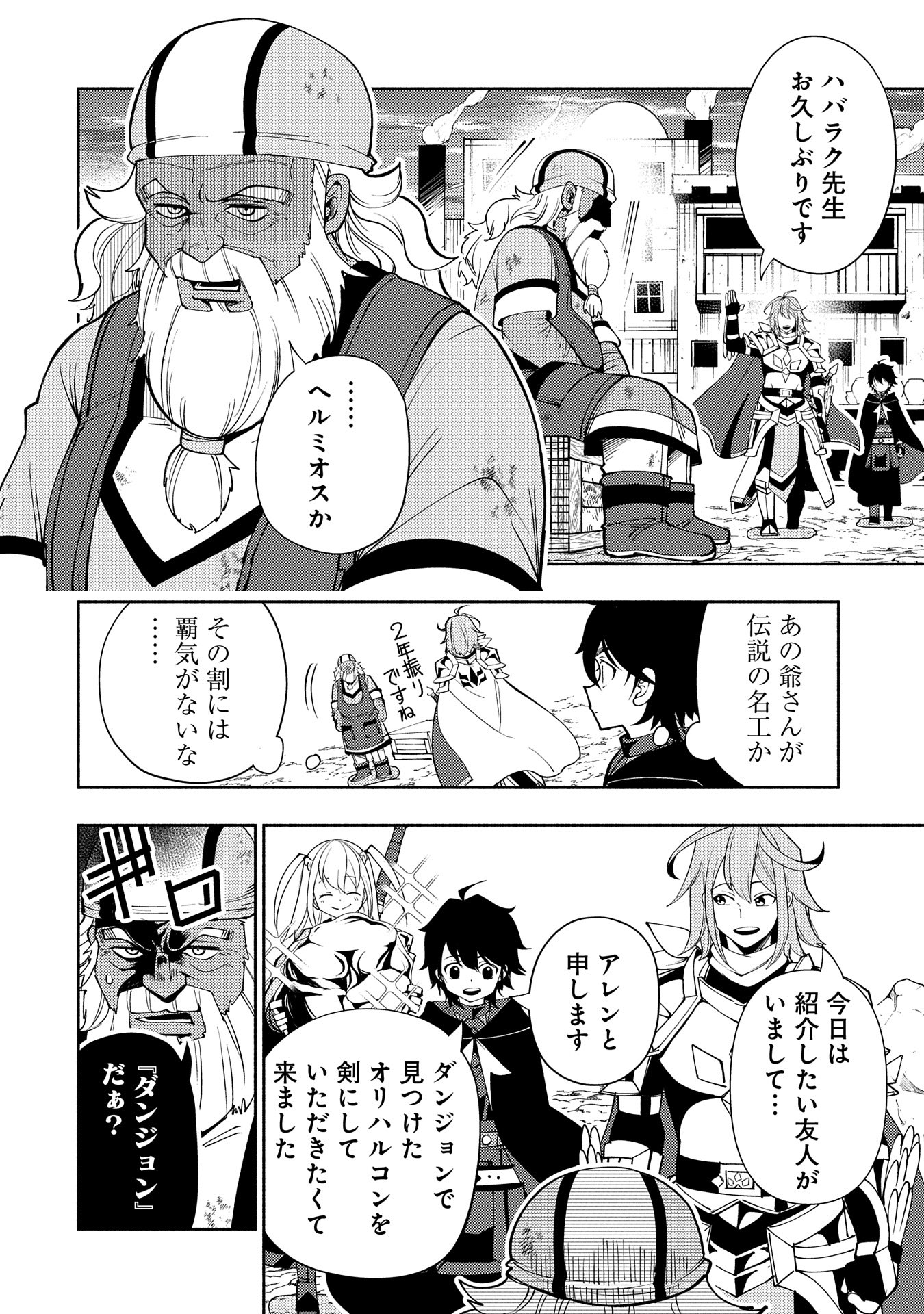 Hell Mode: Yarikomi Suki no Gamer wa Hai Settei no Isekai de Musou Suru - Chapter 63 - Page 14