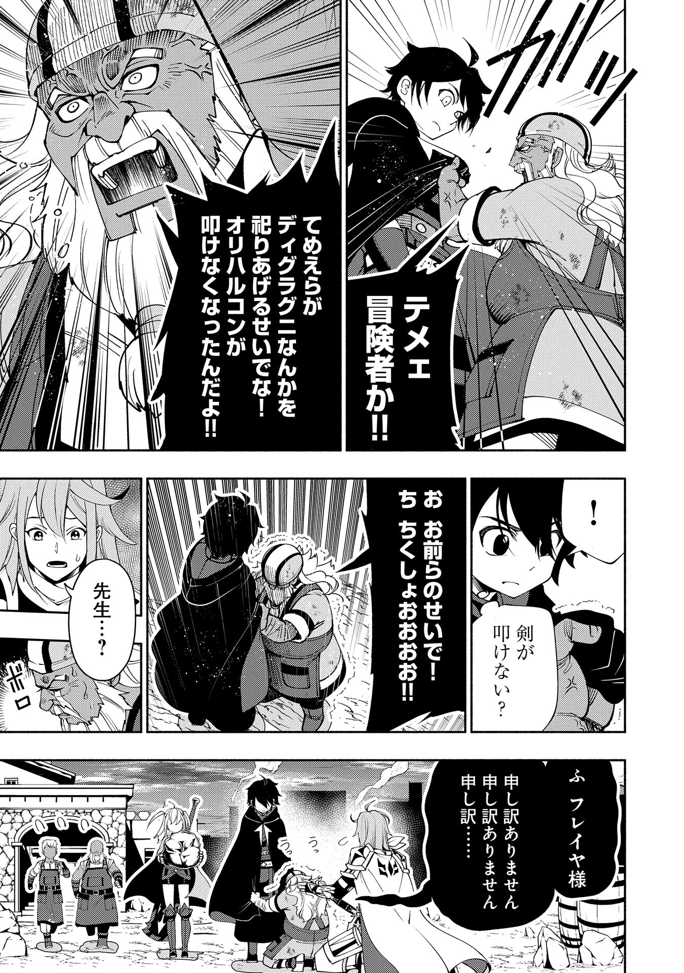 Hell Mode: Yarikomi Suki no Gamer wa Hai Settei no Isekai de Musou Suru - Chapter 63 - Page 15