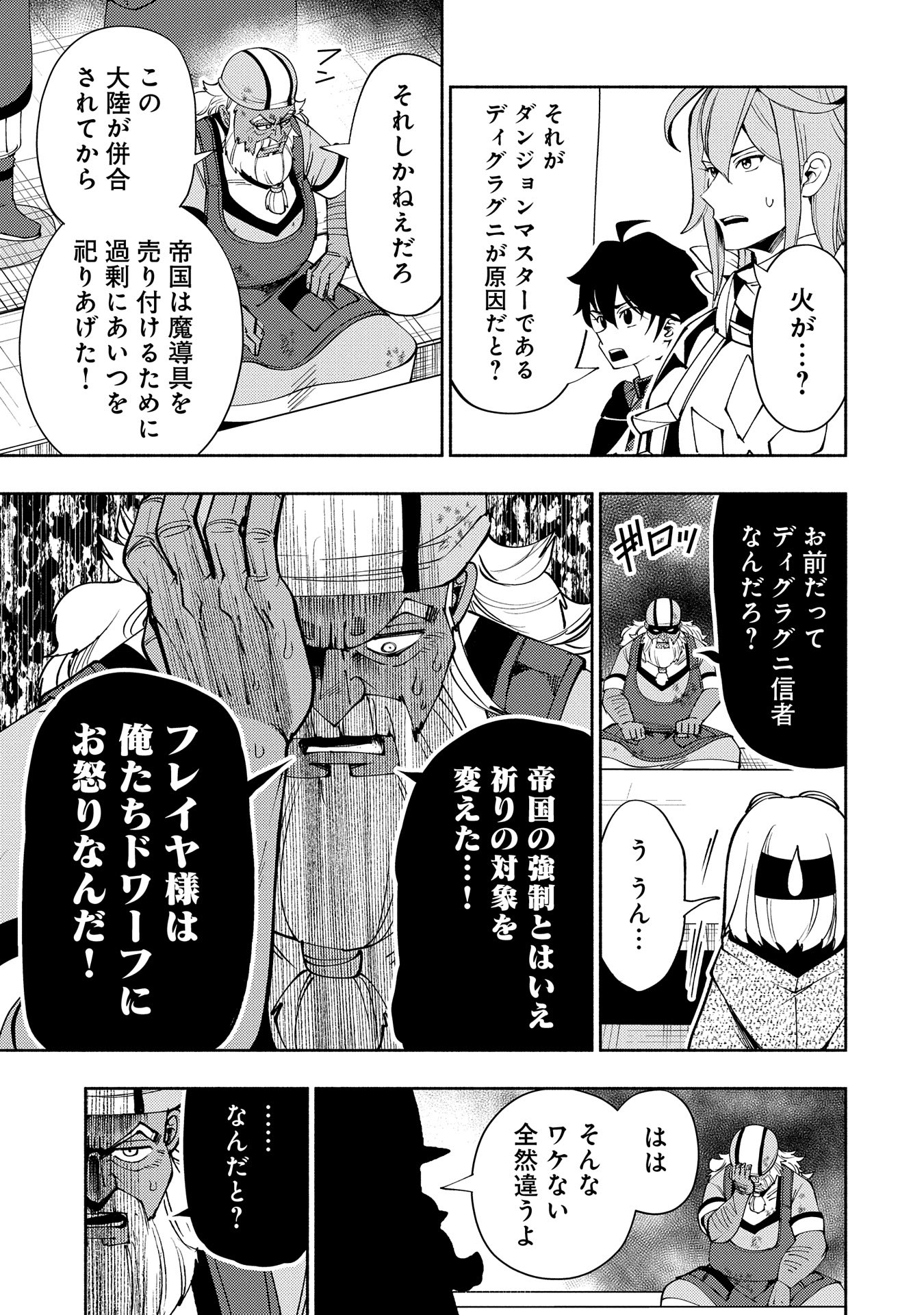 Hell Mode: Yarikomi Suki no Gamer wa Hai Settei no Isekai de Musou Suru - Chapter 63 - Page 17