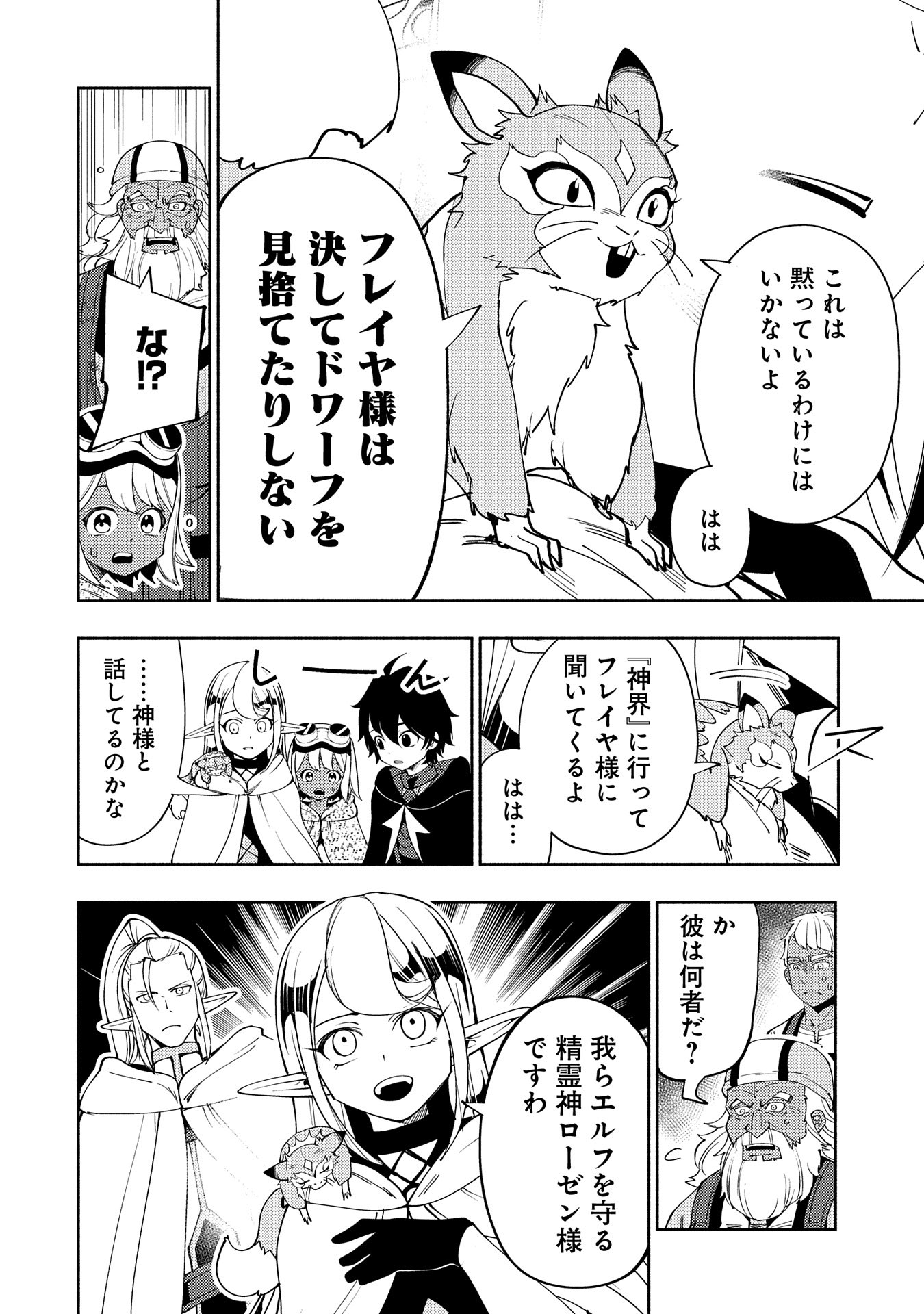 Hell Mode: Yarikomi Suki no Gamer wa Hai Settei no Isekai de Musou Suru - Chapter 63 - Page 18