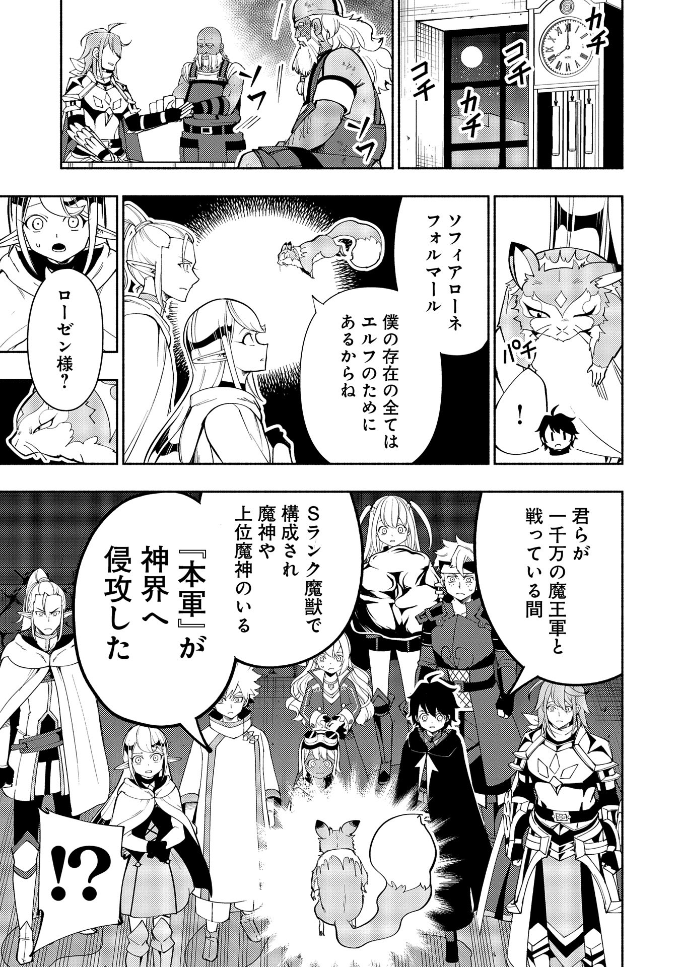 Hell Mode: Yarikomi Suki no Gamer wa Hai Settei no Isekai de Musou Suru - Chapter 63 - Page 19