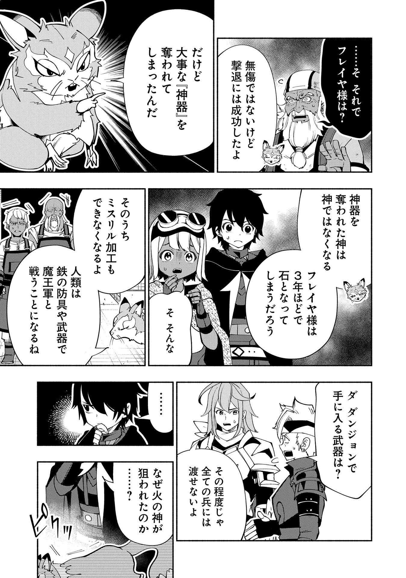 Hell Mode: Yarikomi Suki no Gamer wa Hai Settei no Isekai de Musou Suru - Chapter 63 - Page 21