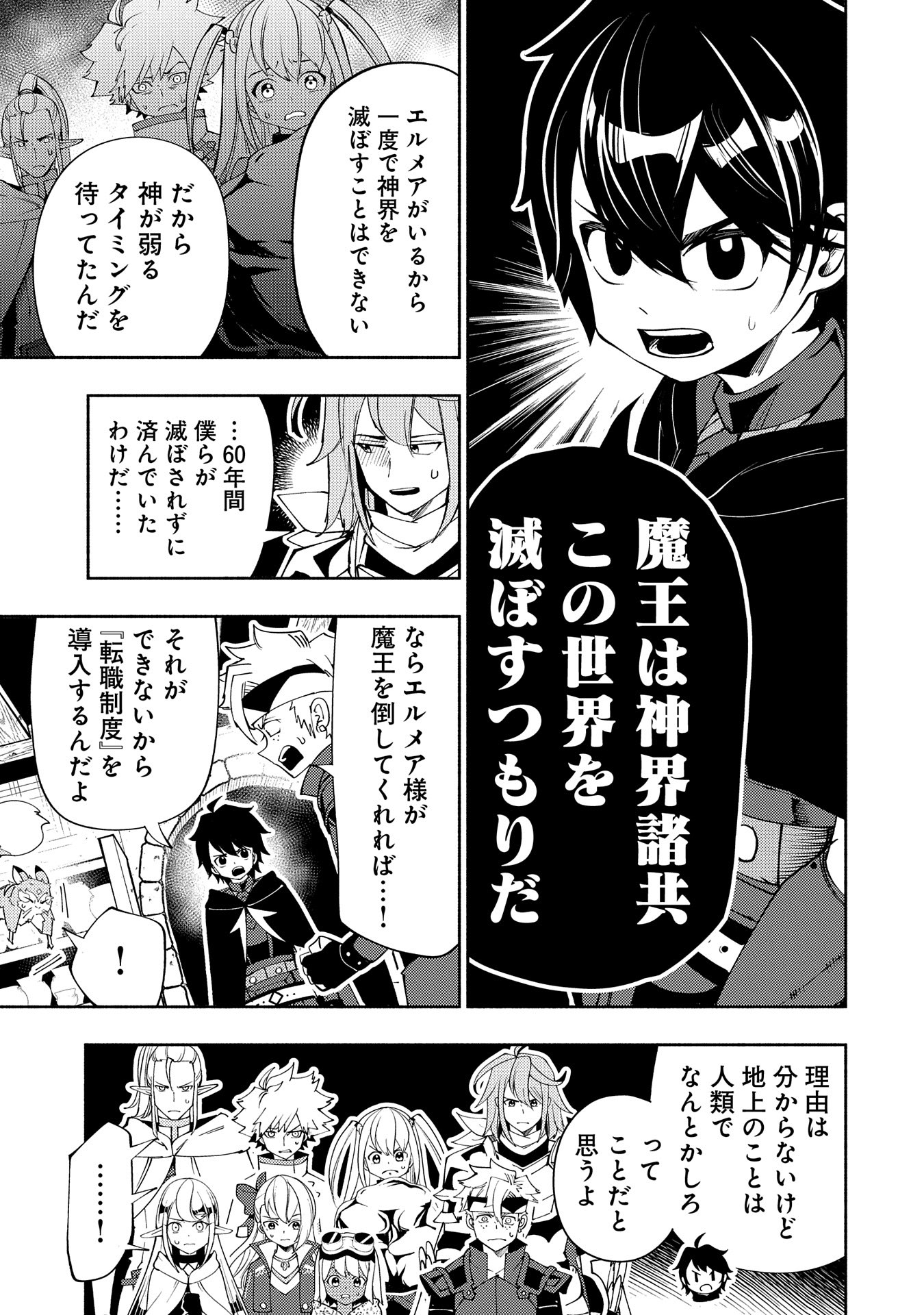 Hell Mode: Yarikomi Suki no Gamer wa Hai Settei no Isekai de Musou Suru - Chapter 63 - Page 23
