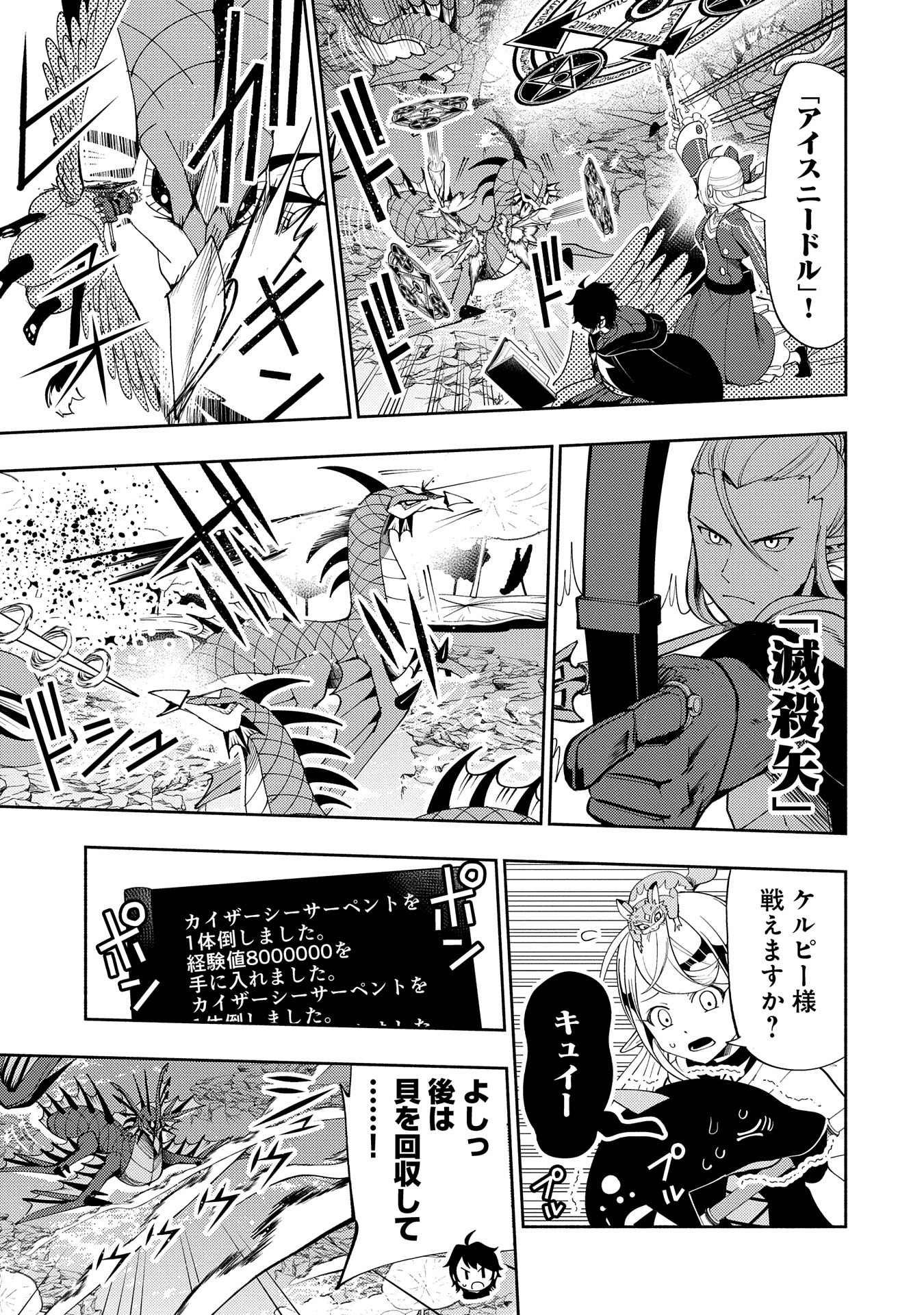 Hell Mode: Yarikomi Suki no Gamer wa Hai Settei no Isekai de Musou Suru - Chapter 63 - Page 3