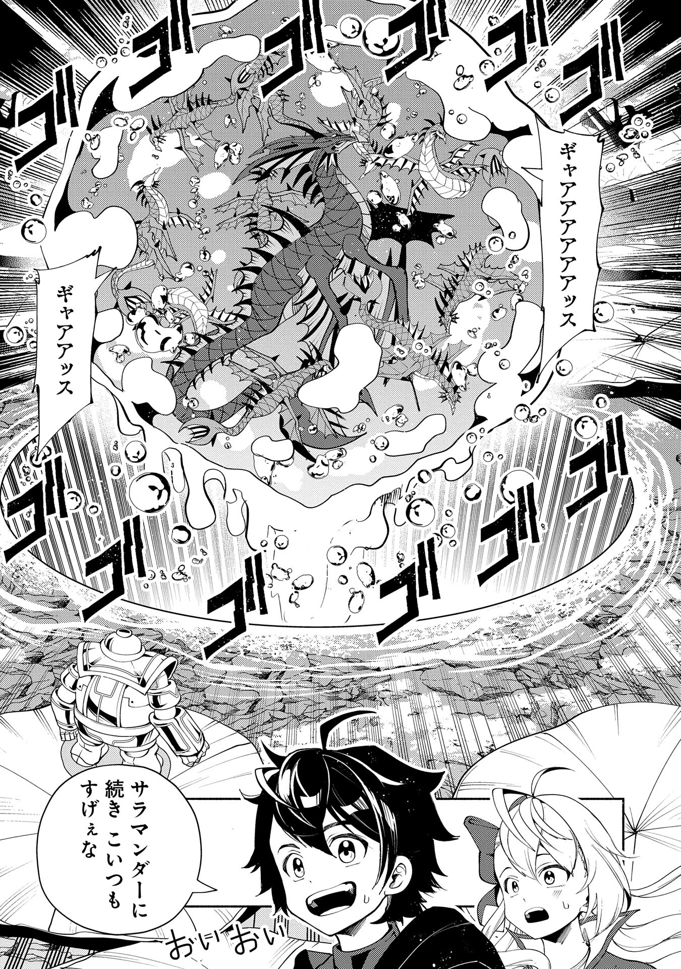 Hell Mode: Yarikomi Suki no Gamer wa Hai Settei no Isekai de Musou Suru - Chapter 63 - Page 7