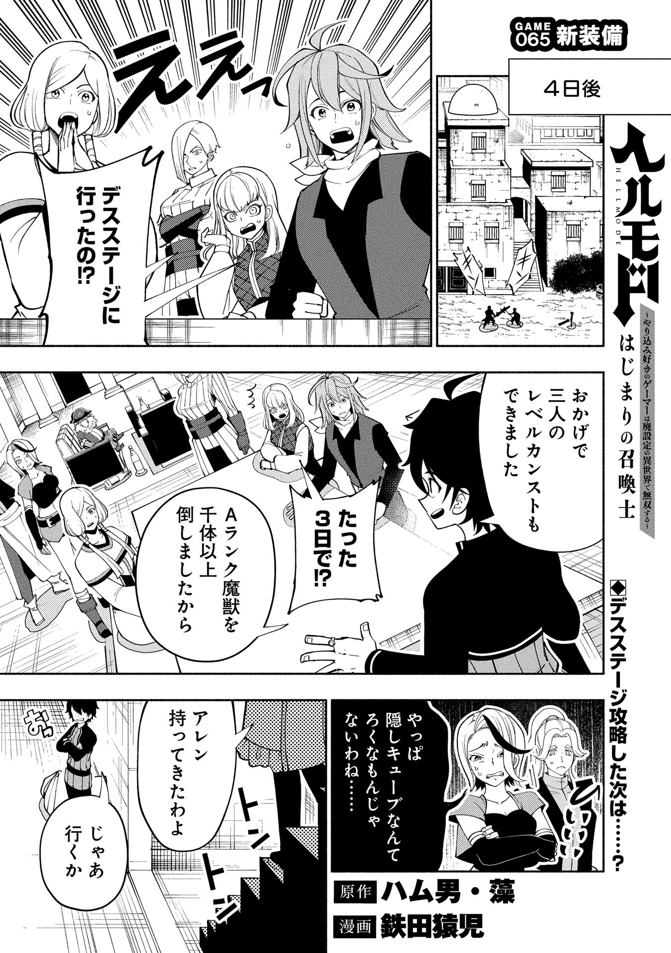 Hell Mode: Yarikomi Suki no Gamer wa Hai Settei no Isekai de Musou Suru - Chapter 65 - Page 1
