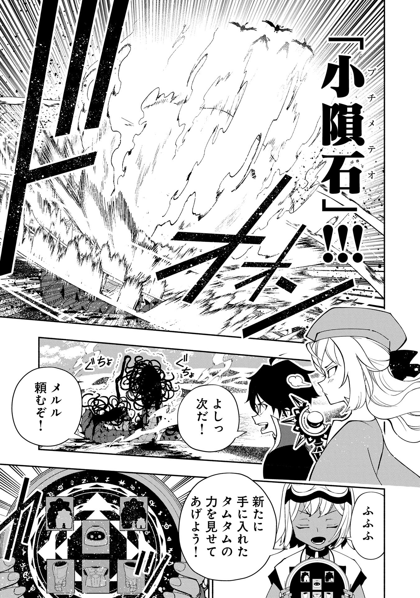 Hell Mode: Yarikomi Suki no Gamer wa Hai Settei no Isekai de Musou Suru - Chapter 65 - Page 19